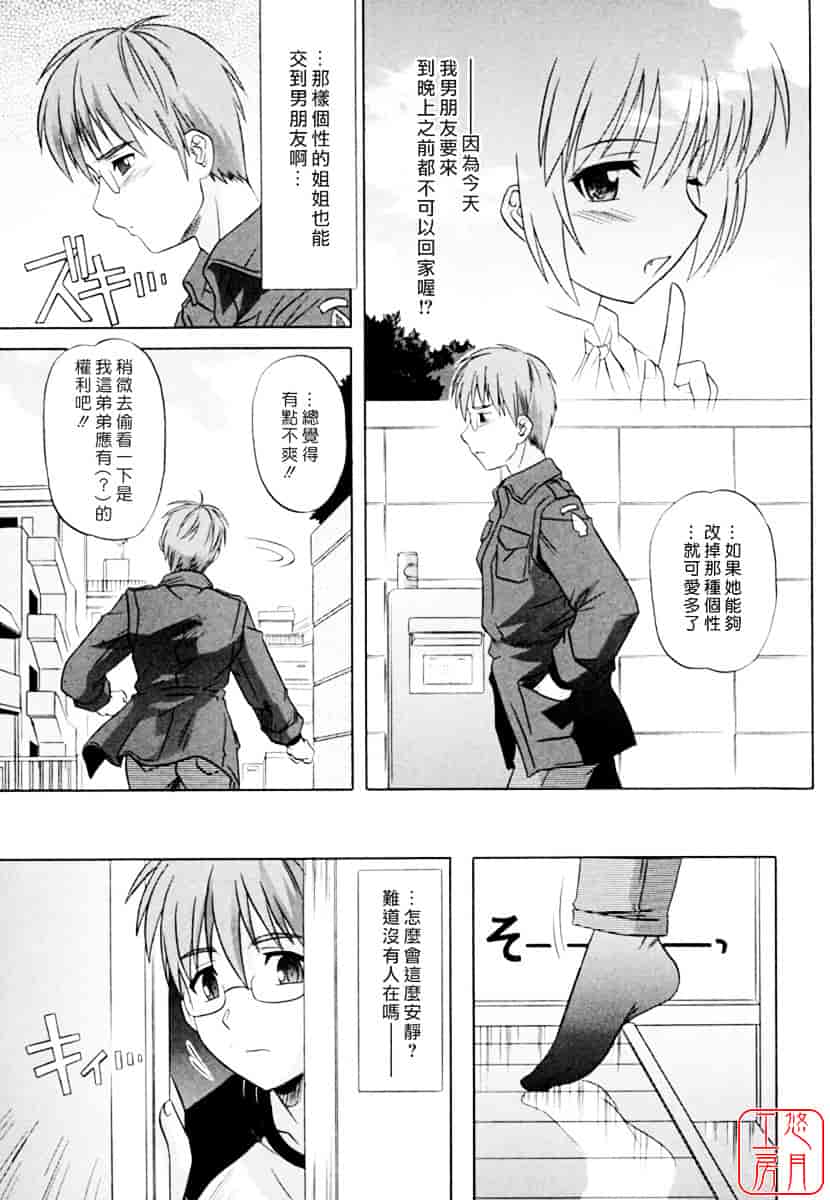 [つつみあかり] 姉の媚乳_第3集