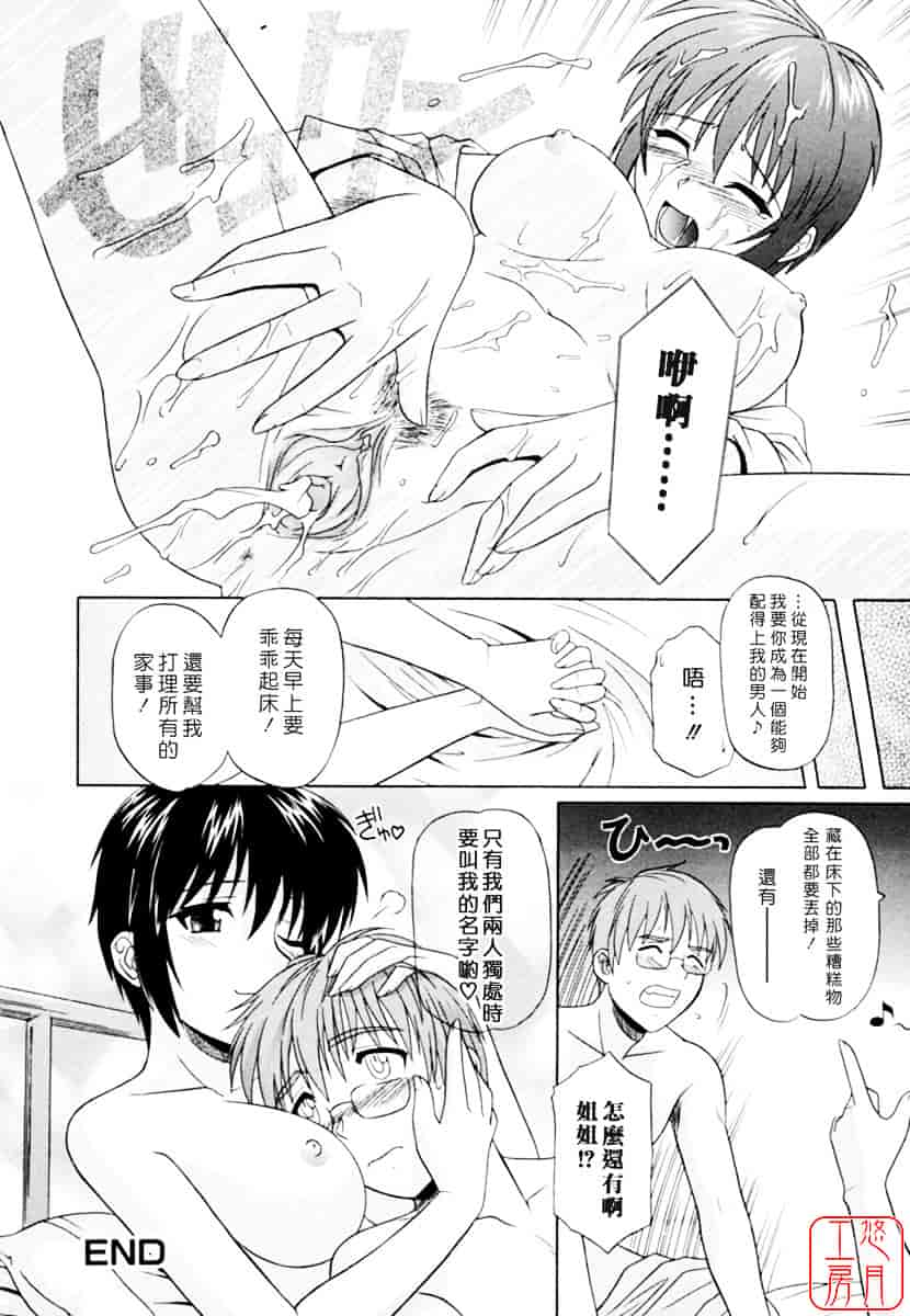 [つつみあかり] 姉の媚乳_第7集