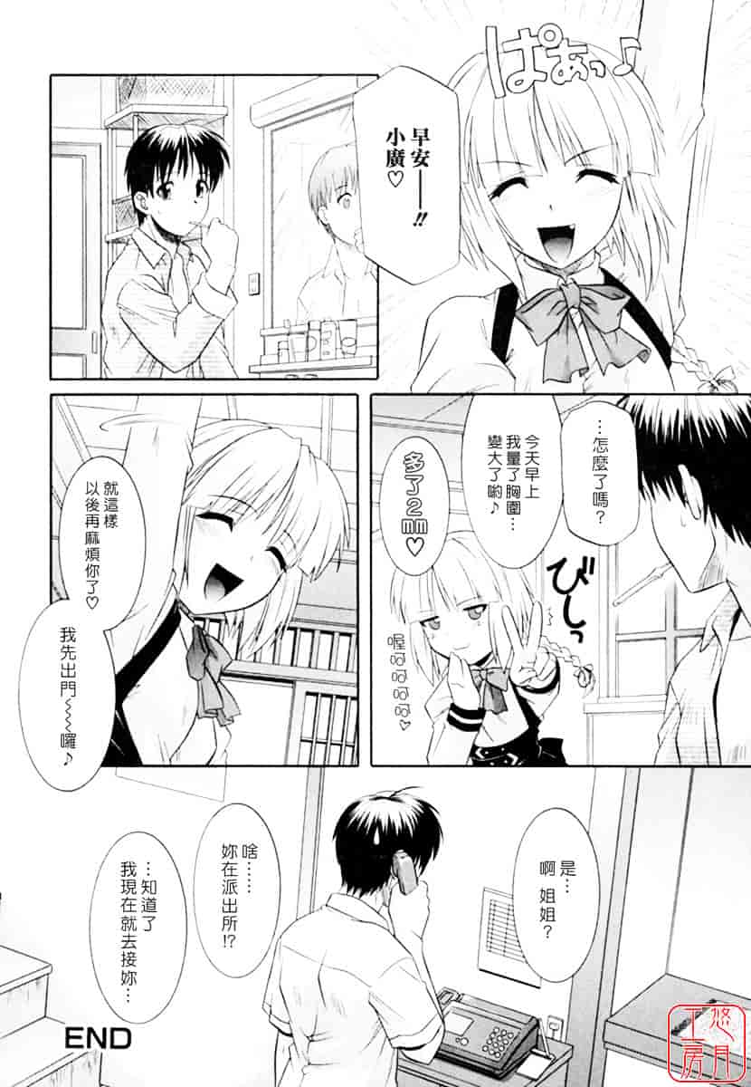 [つつみあかり] 姉の媚乳_第7集