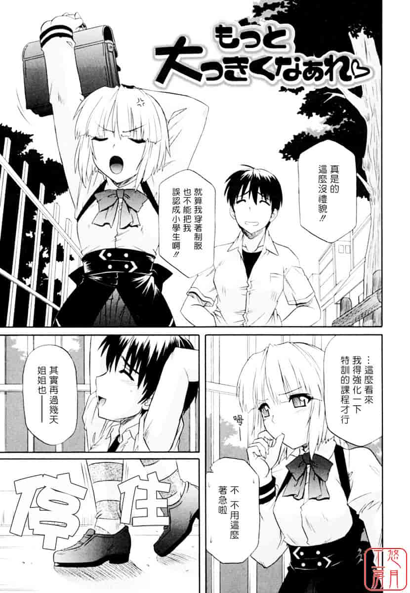 [つつみあかり] 姉の媚乳_第7集