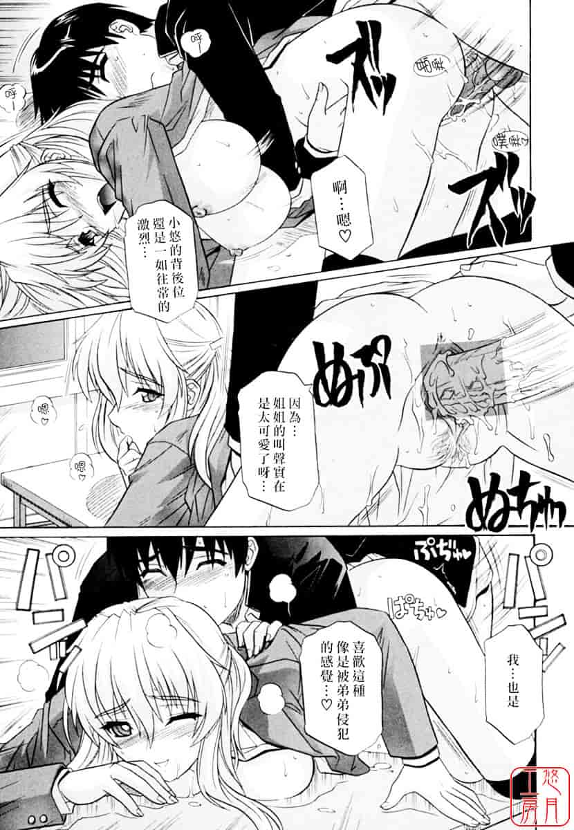 [つつみあかり] 姉の媚乳_第2集