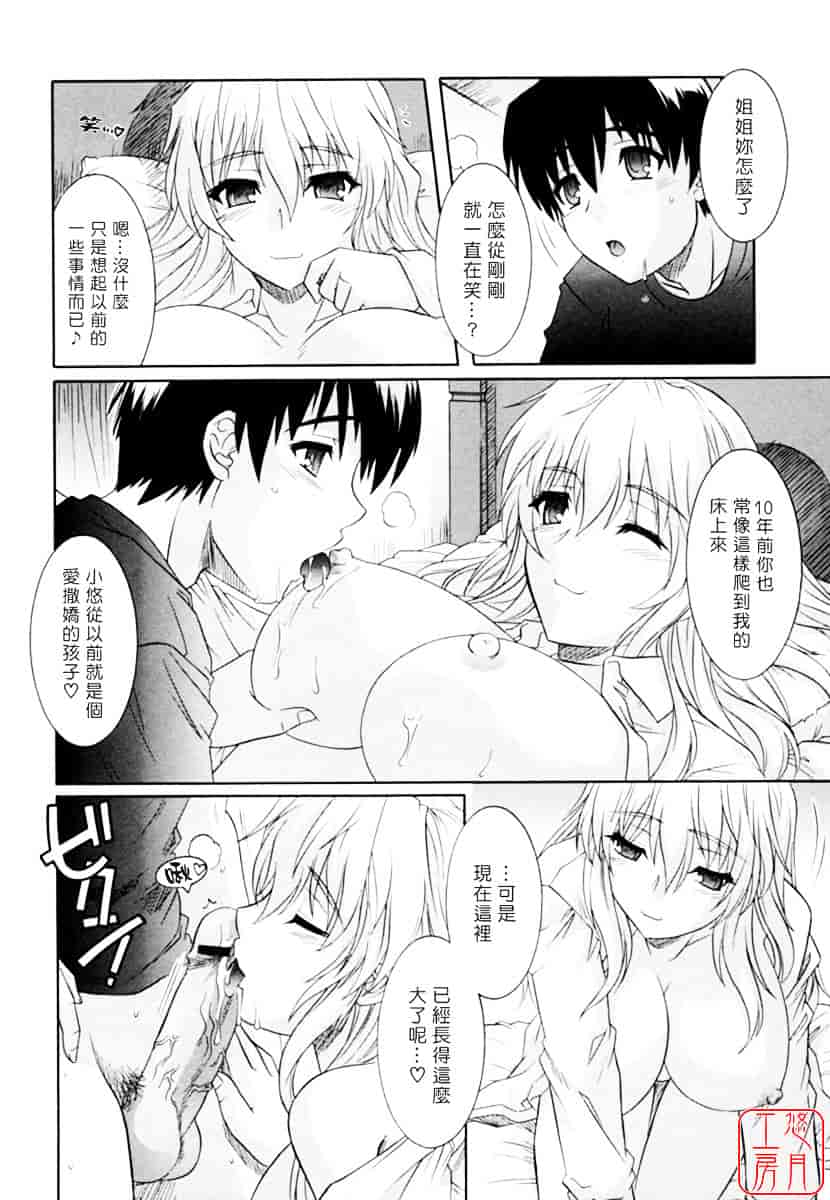 [つつみあかり] 姉の媚乳_第2集
