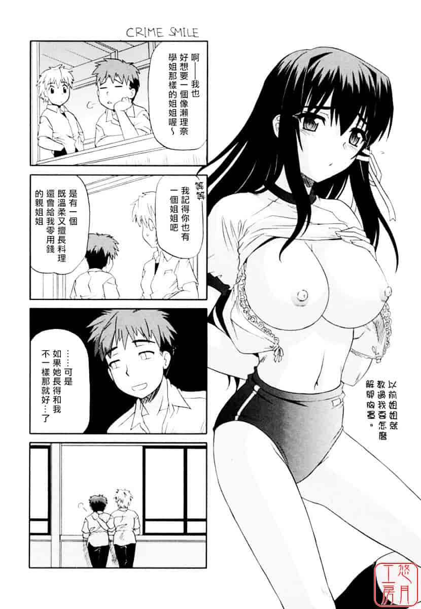 [つつみあかり] 姉の媚乳_第3集
