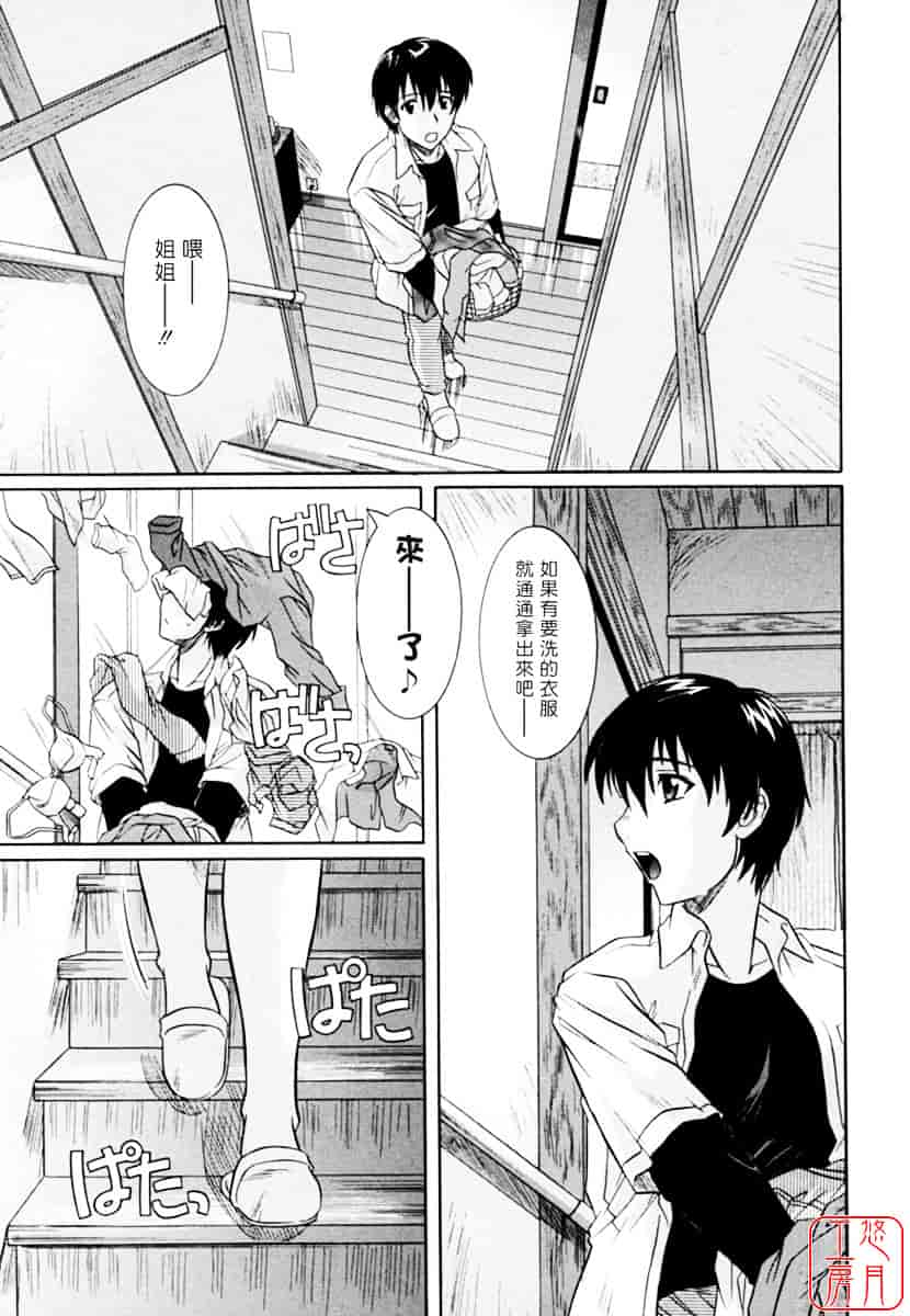 [つつみあかり] 姉の媚乳_第3集