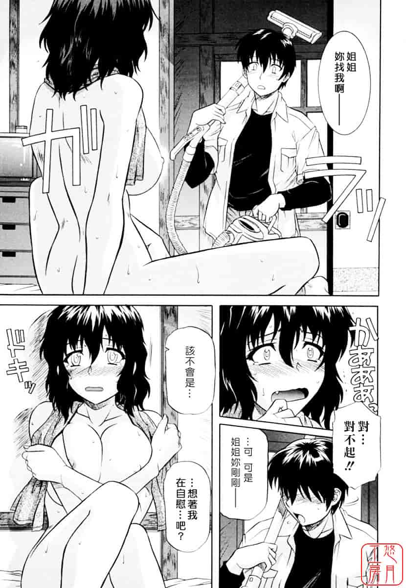 [つつみあかり] 姉の媚乳_第3集