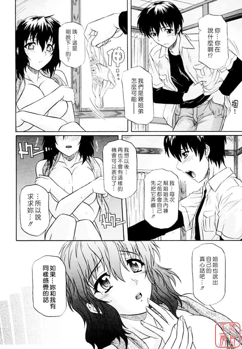 [つつみあかり] 姉の媚乳_第3集