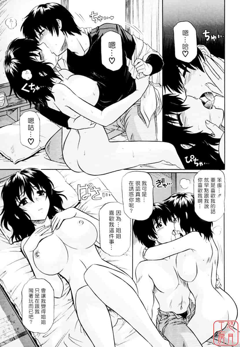 [つつみあかり] 姉の媚乳_第3集