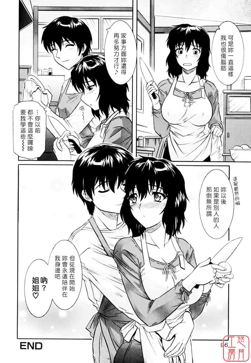 [つつみあかり] 姉の媚乳_第3集