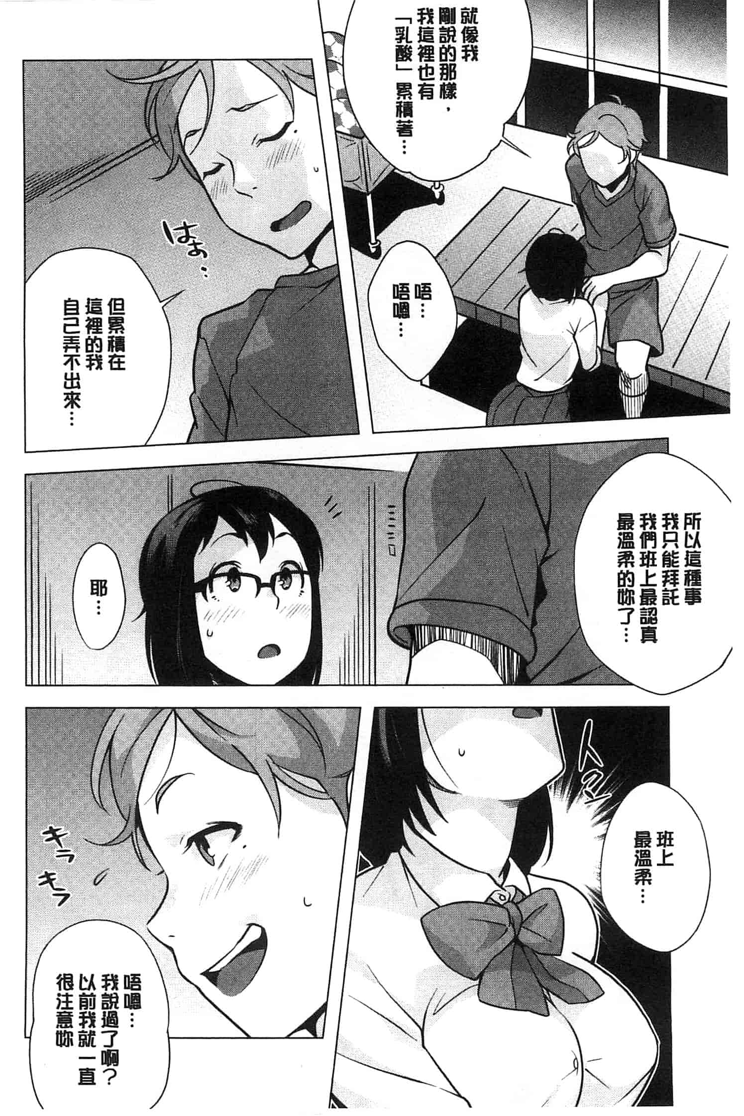 [おじょ] 発情！ナマイキJK 發情！_第3集