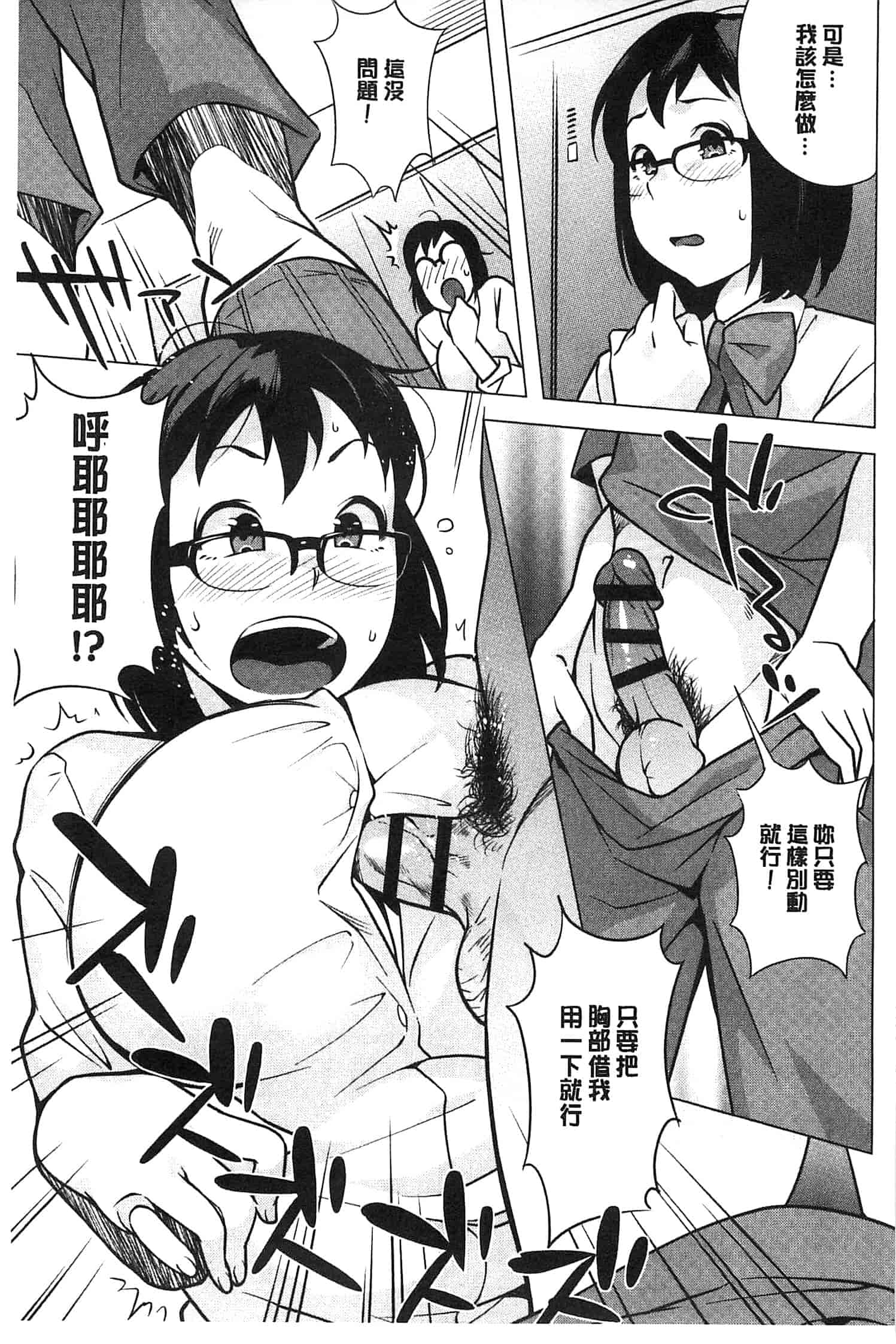 [おじょ] 発情！ナマイキJK 發情！_第3集