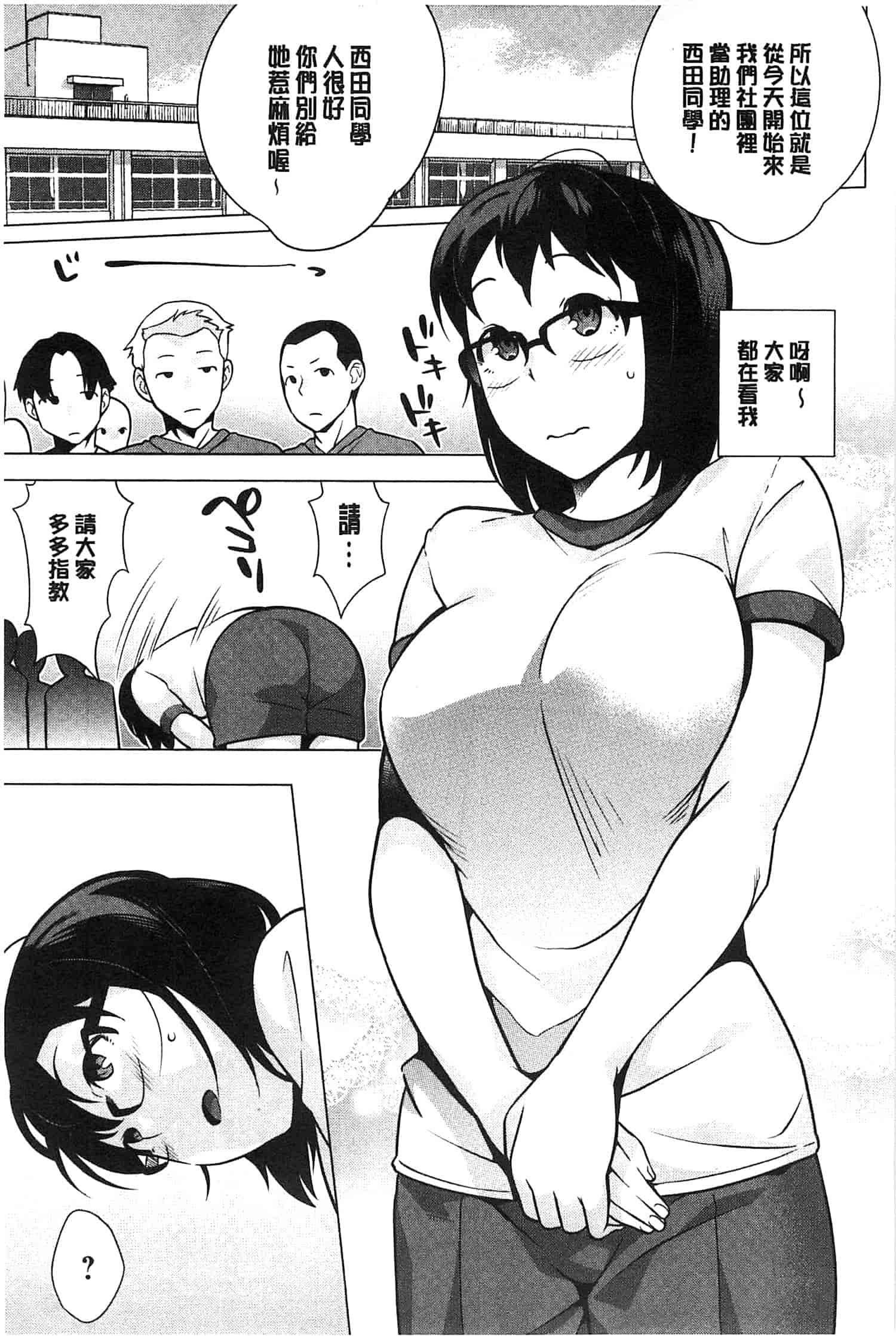 [おじょ] 発情！ナマイキJK 發情！_第3集