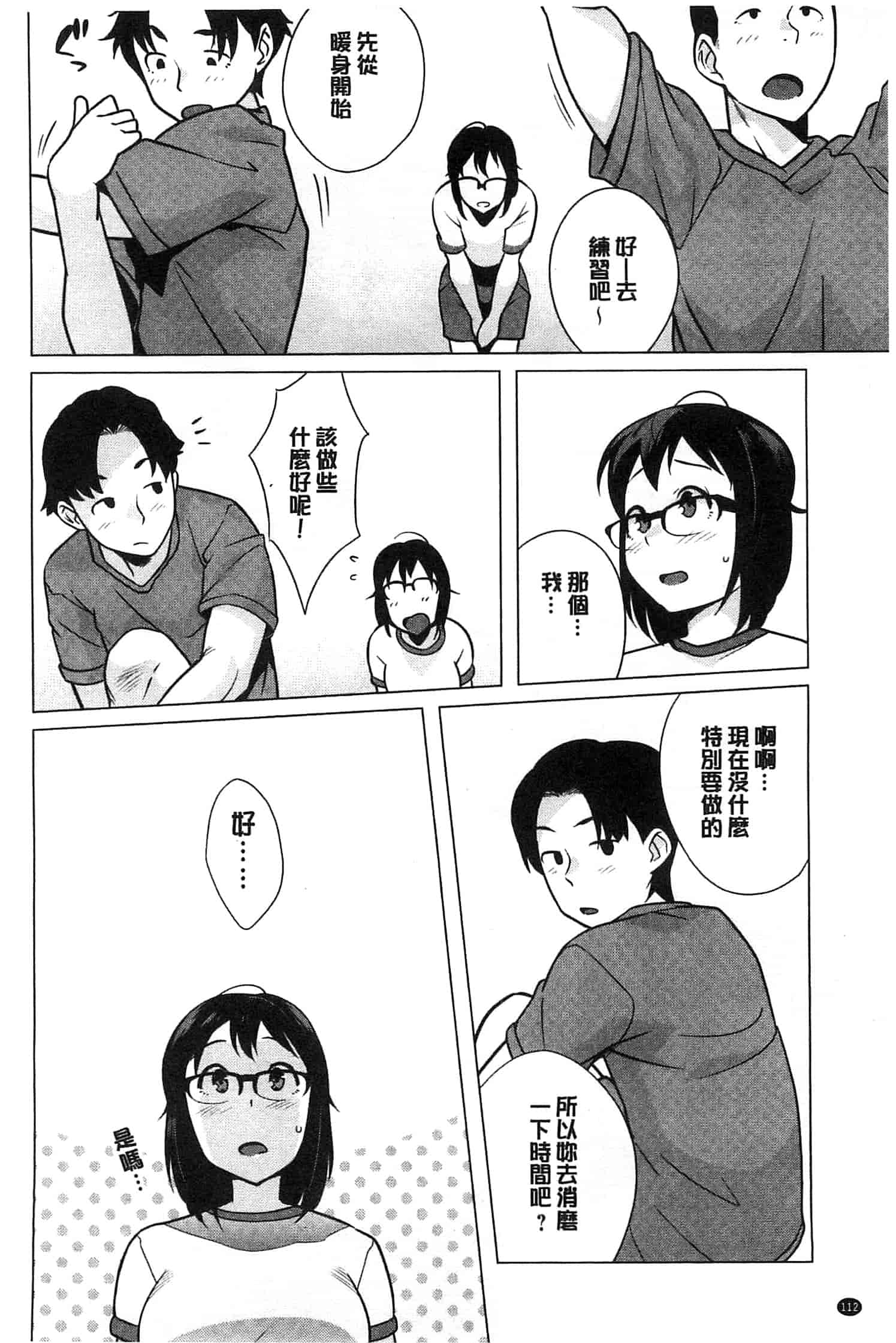 [おじょ] 発情！ナマイキJK 發情！_第3集