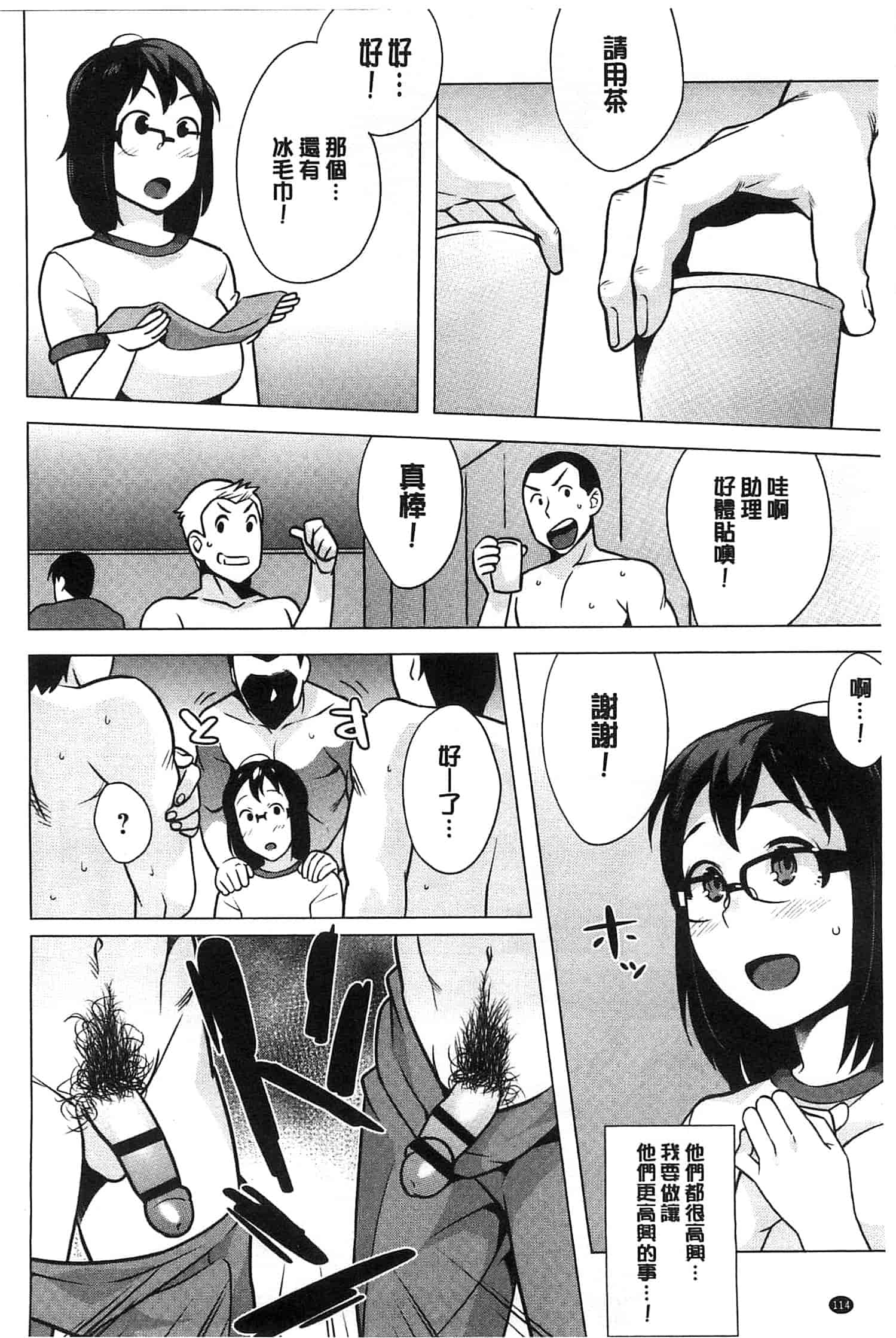 [おじょ] 発情！ナマイキJK 發情！_第3集