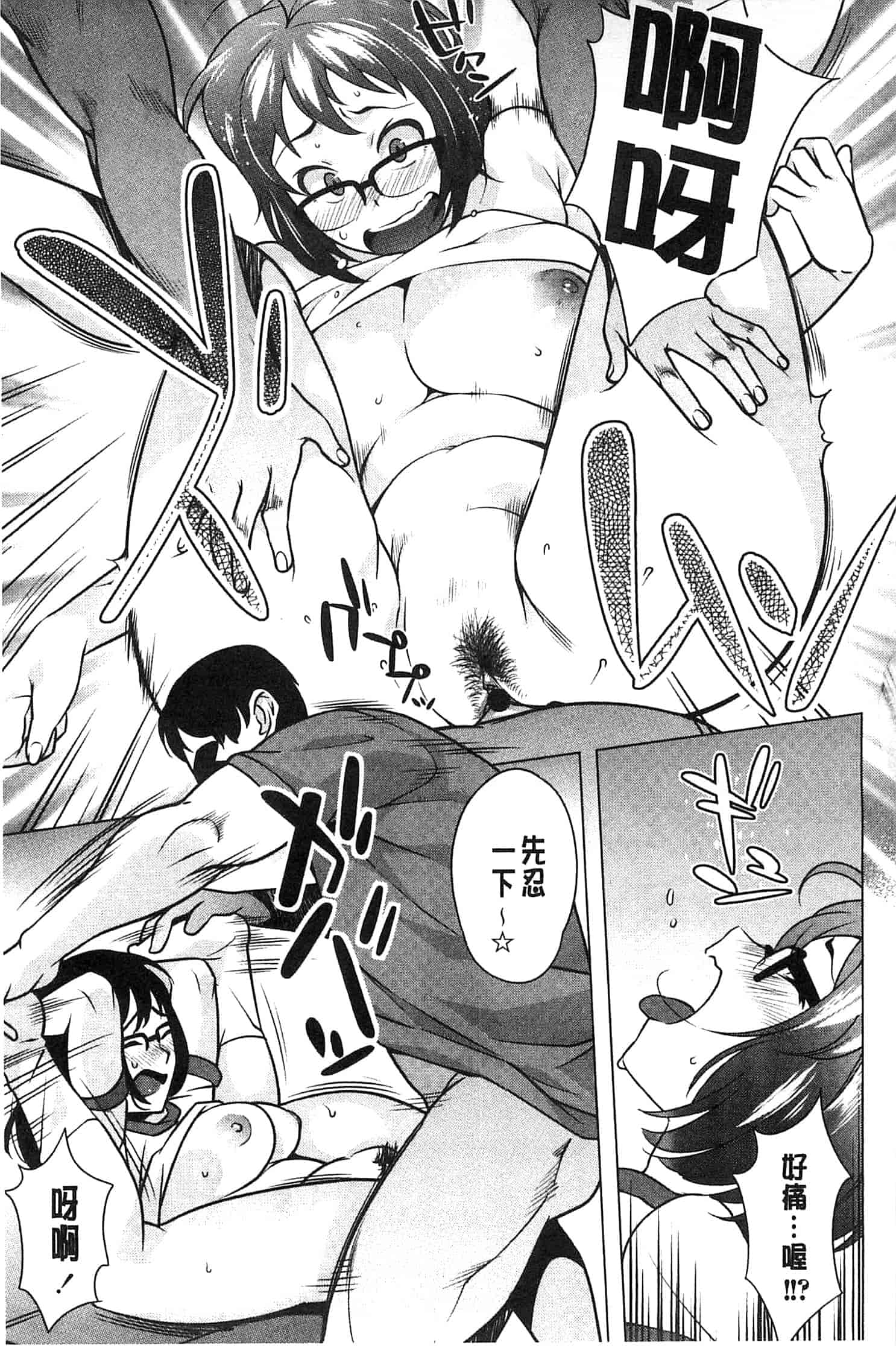 [おじょ] 発情！ナマイキJK 發情！_第3集