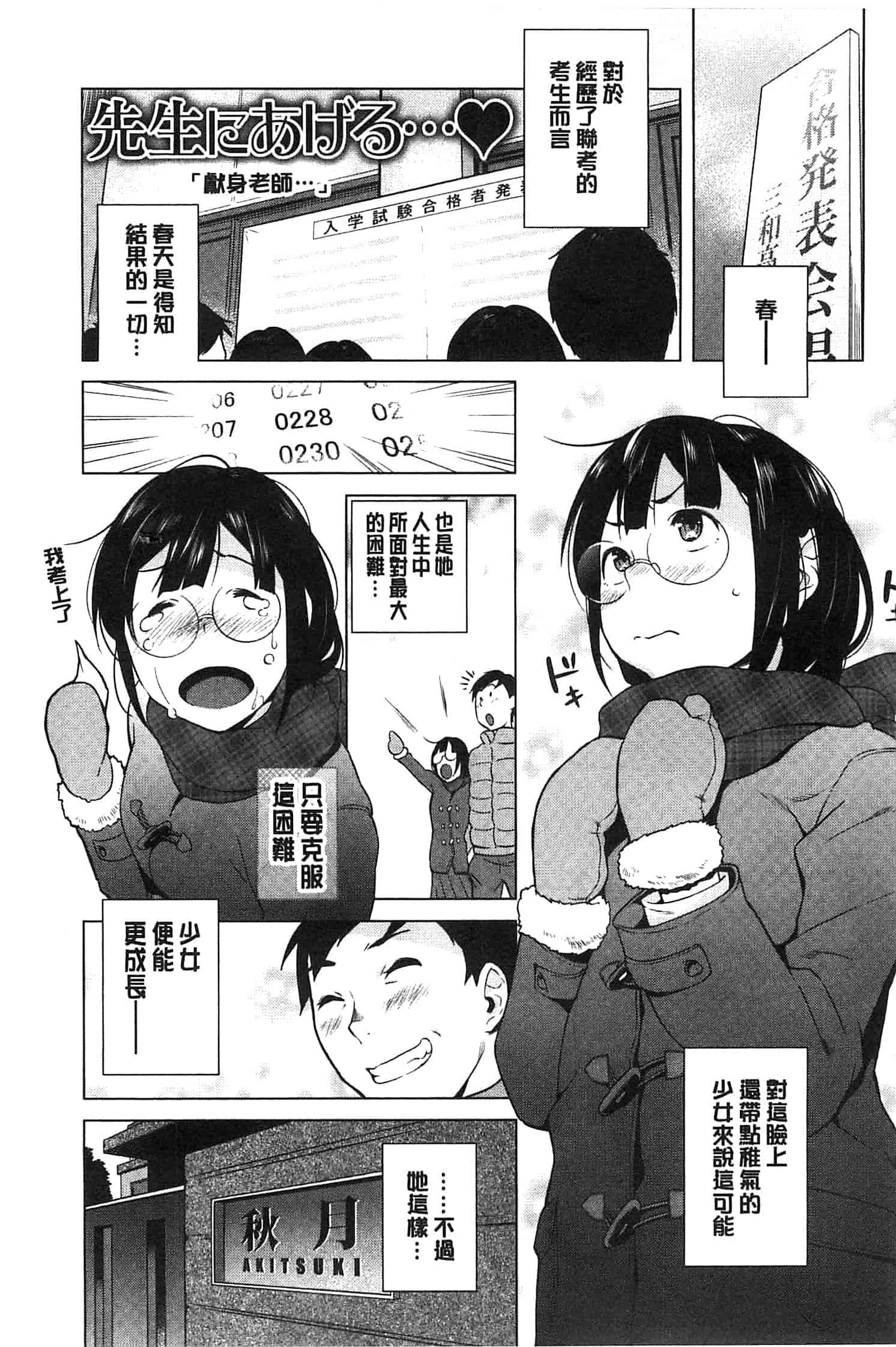 [おじょ] 発情！ナマイキJK 發情！_第4集
