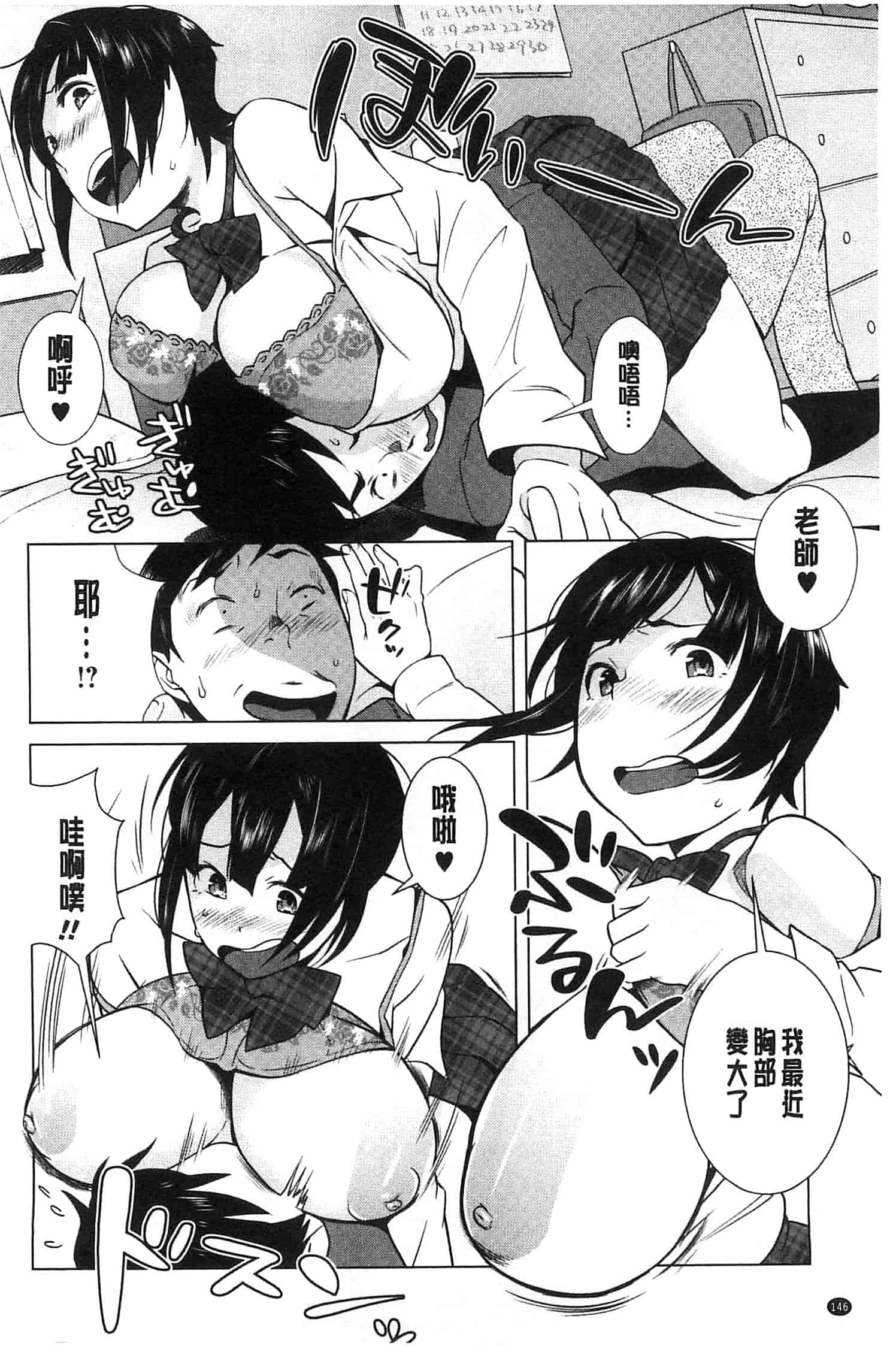 [おじょ] 発情！ナマイキJK 發情！_第4集