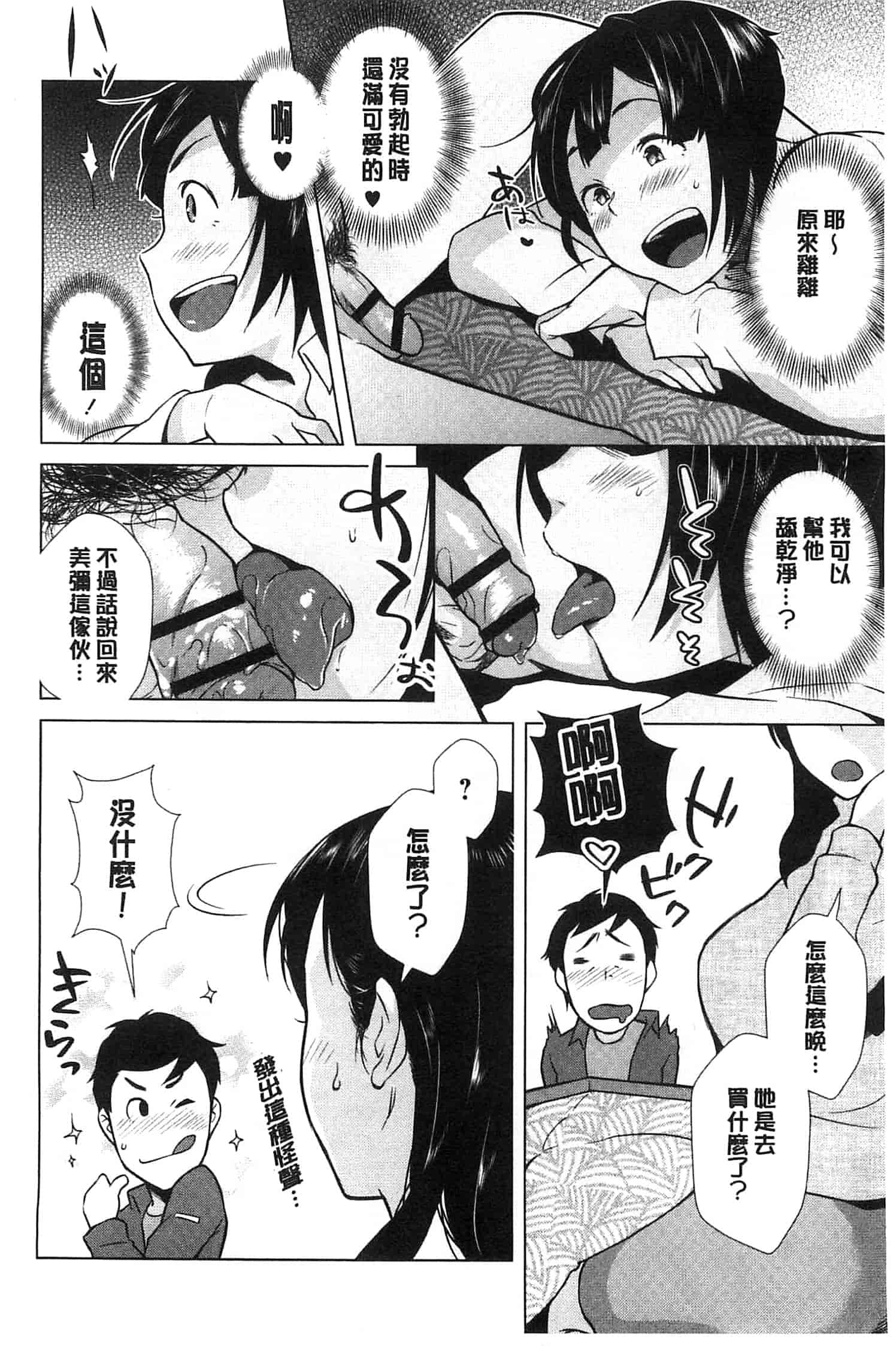 [おじょ] 発情！ナマイキJK 發情！_第4集