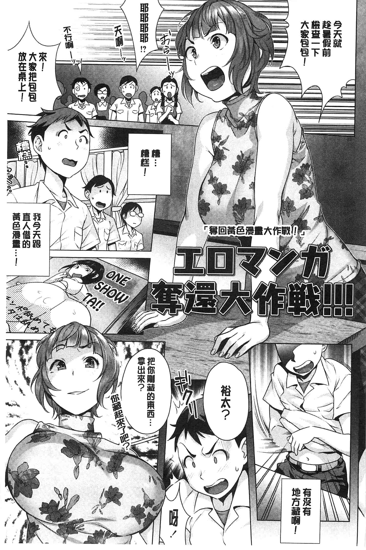 [おじょ] 発情！ナマイキJK 發情！_第5集