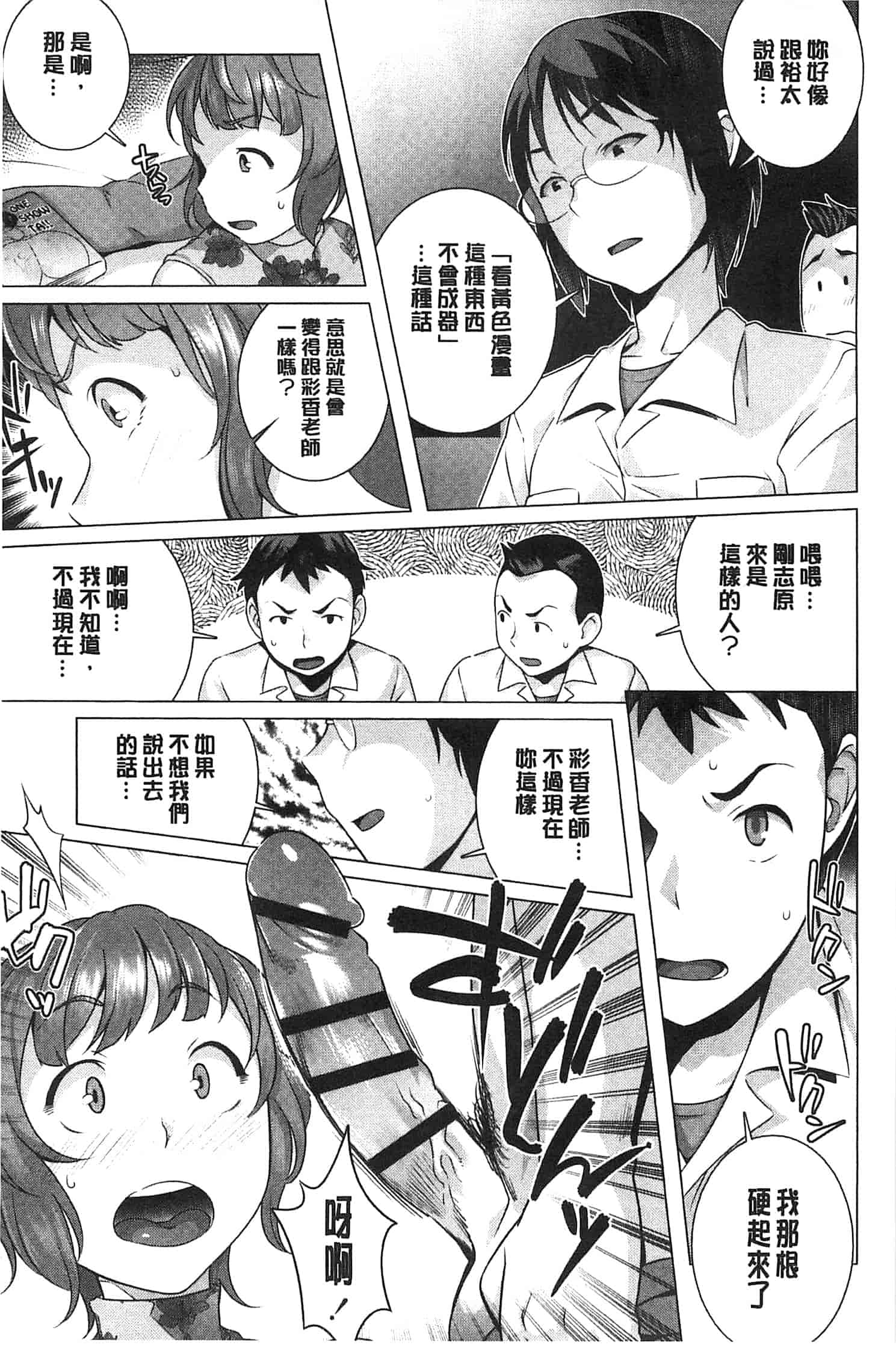 [おじょ] 発情！ナマイキJK 發情！_第5集