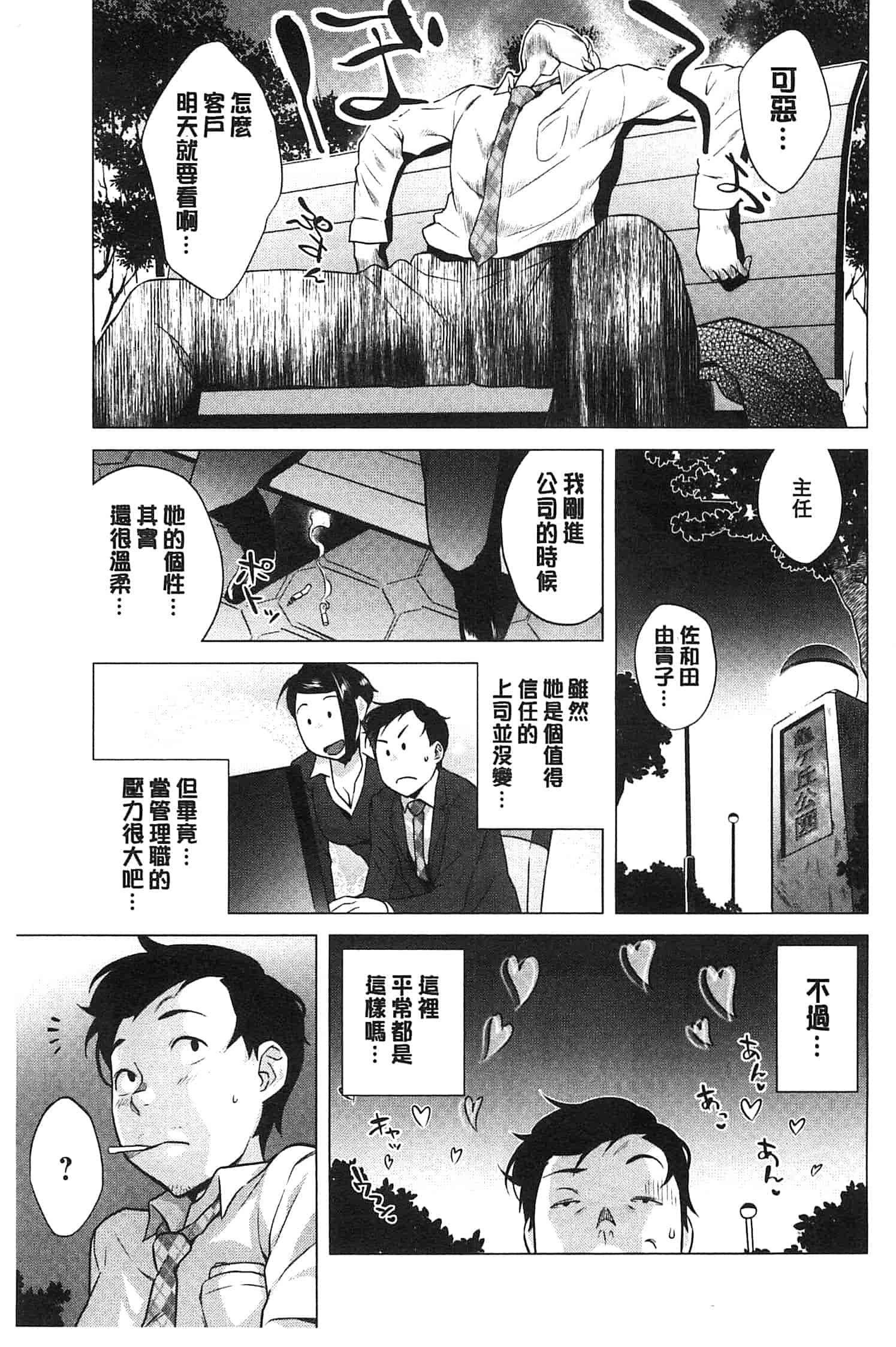 [おじょ] 発情！ナマイキJK 發情！_第5集