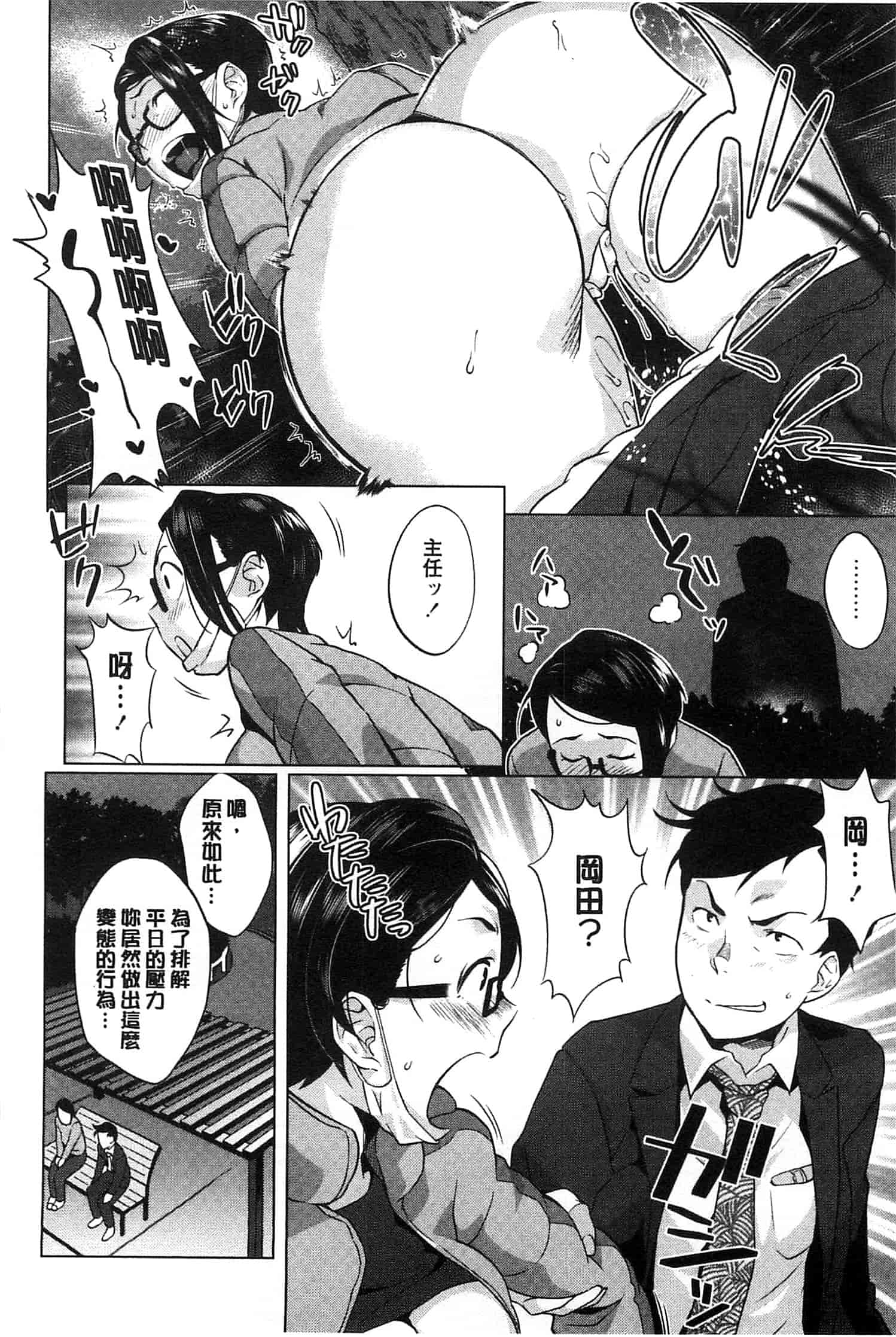 [おじょ] 発情！ナマイキJK 發情！_第5集