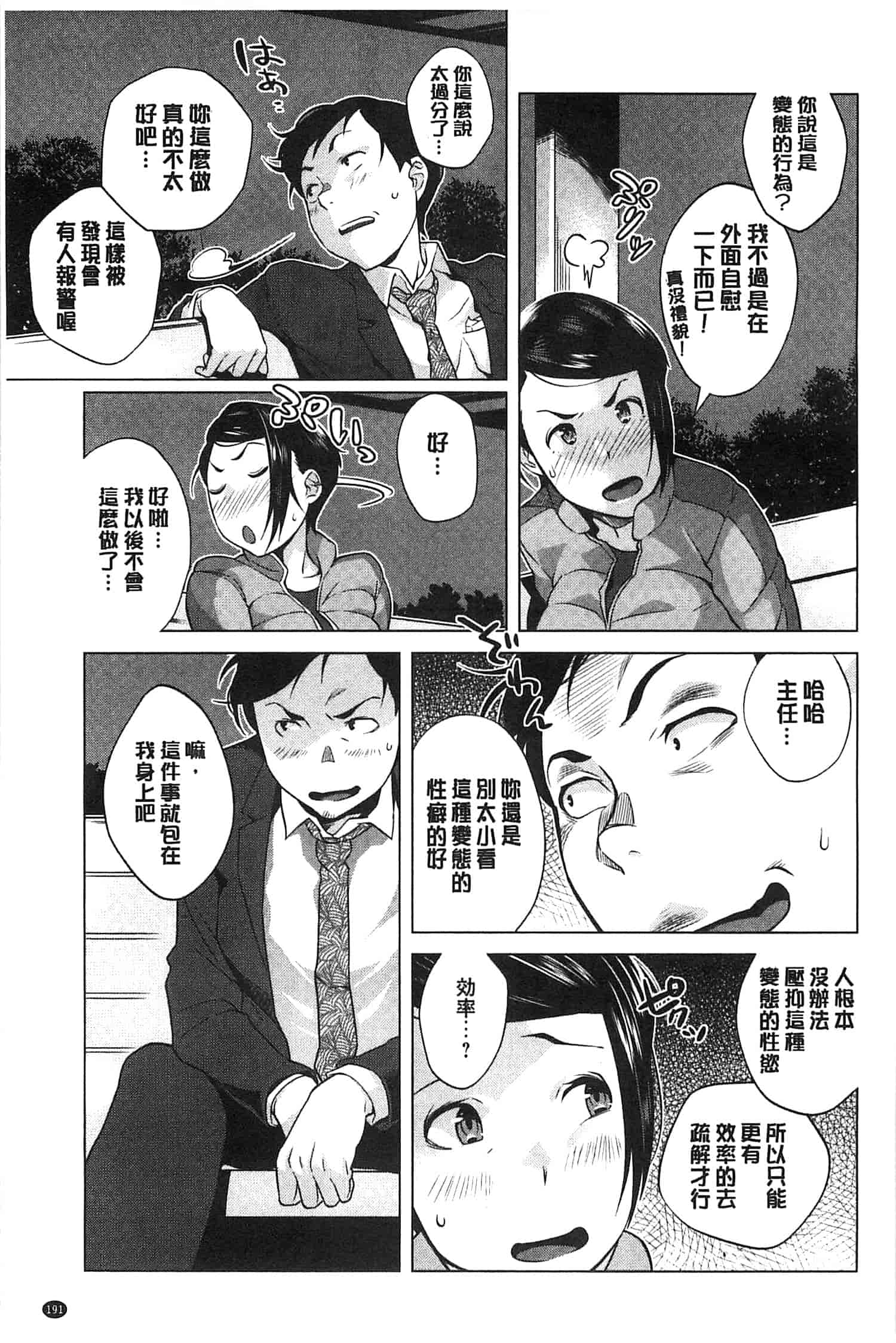 [おじょ] 発情！ナマイキJK 發情！_第5集