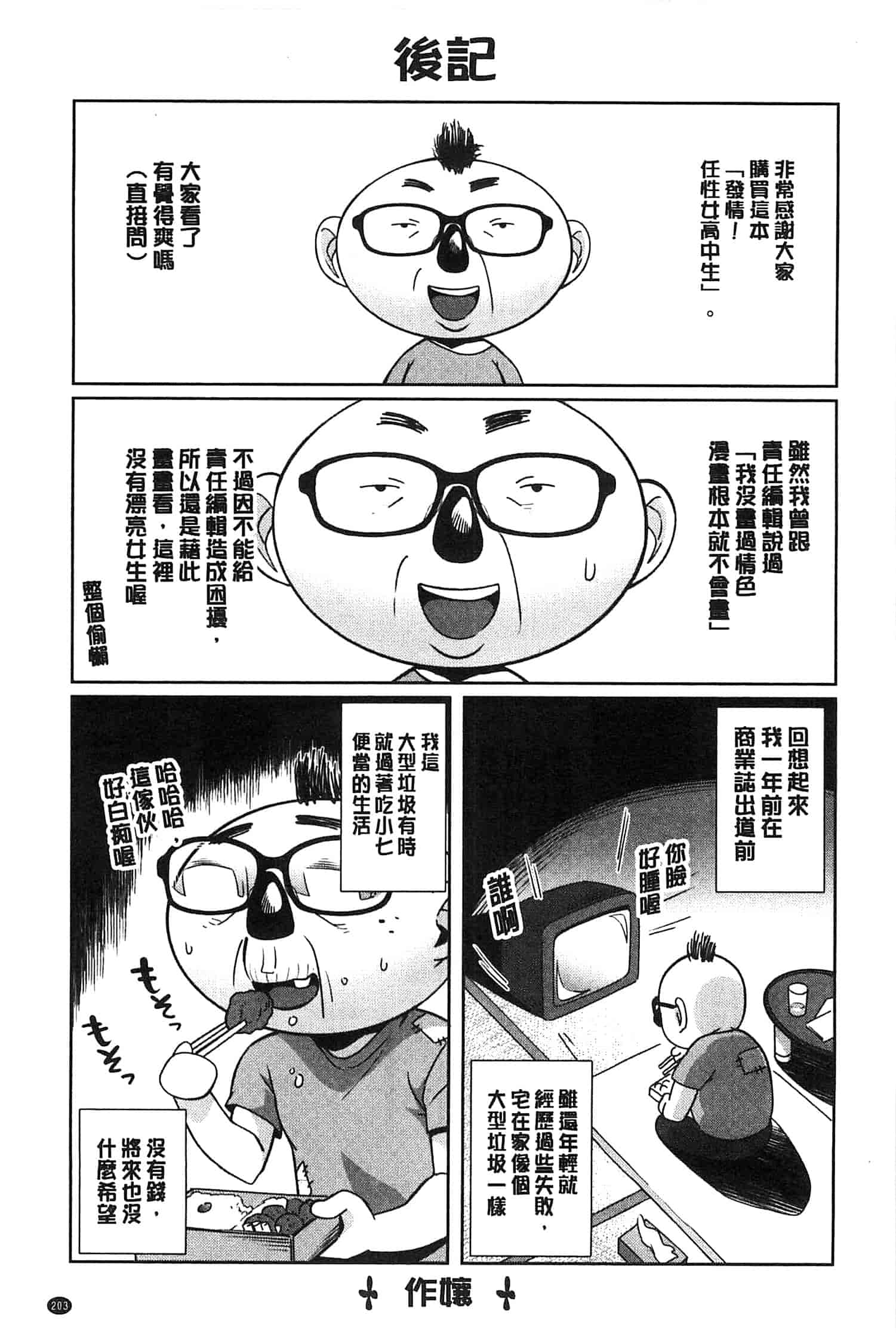 [おじょ] 発情！ナマイキJK 發情！_第11集