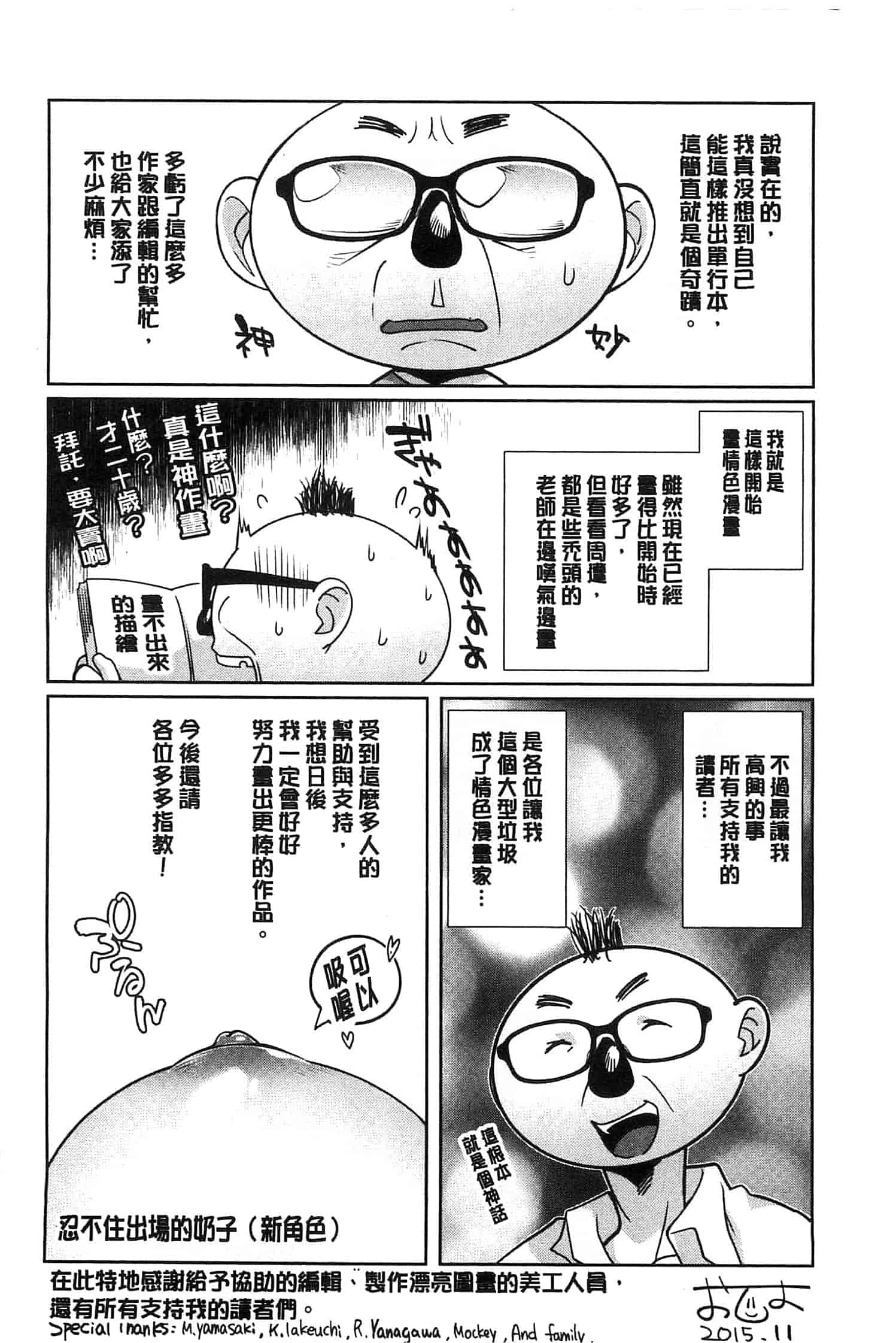 [おじょ] 発情！ナマイキJK 發情！_第11集