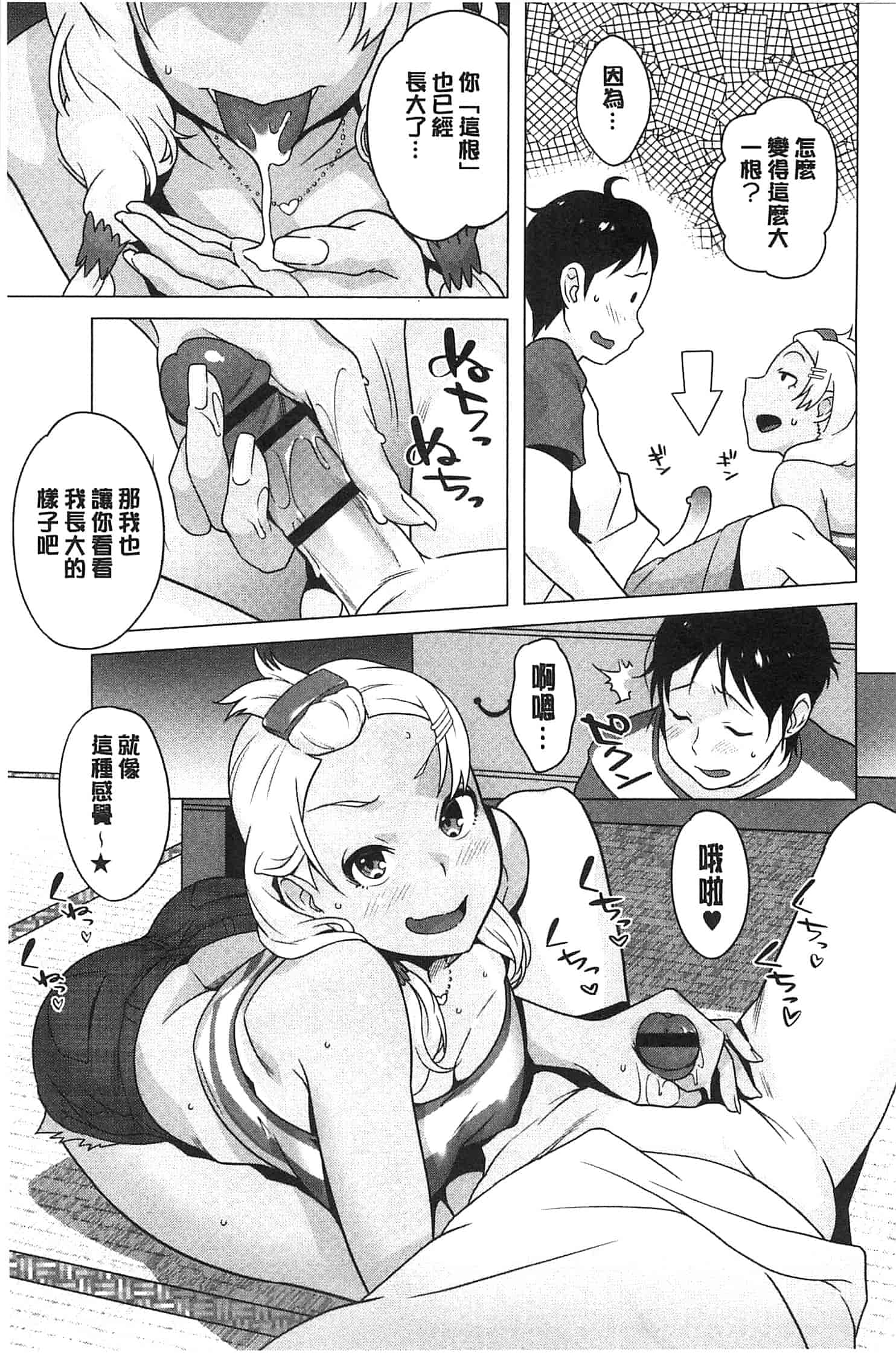 [おじょ] 発情！ナマイキJK 發情！_第1集