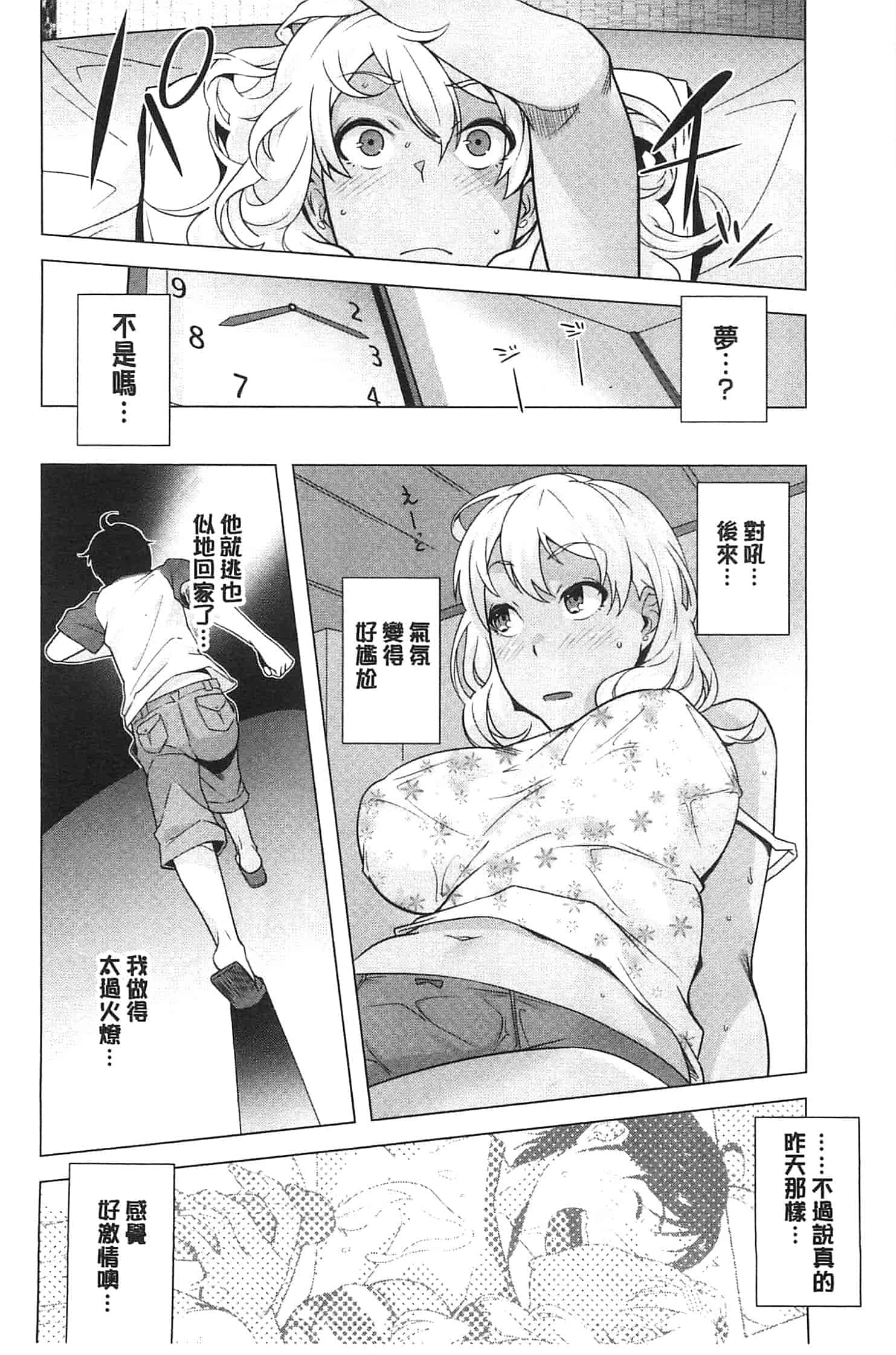 [おじょ] 発情！ナマイキJK 發情！_第1集