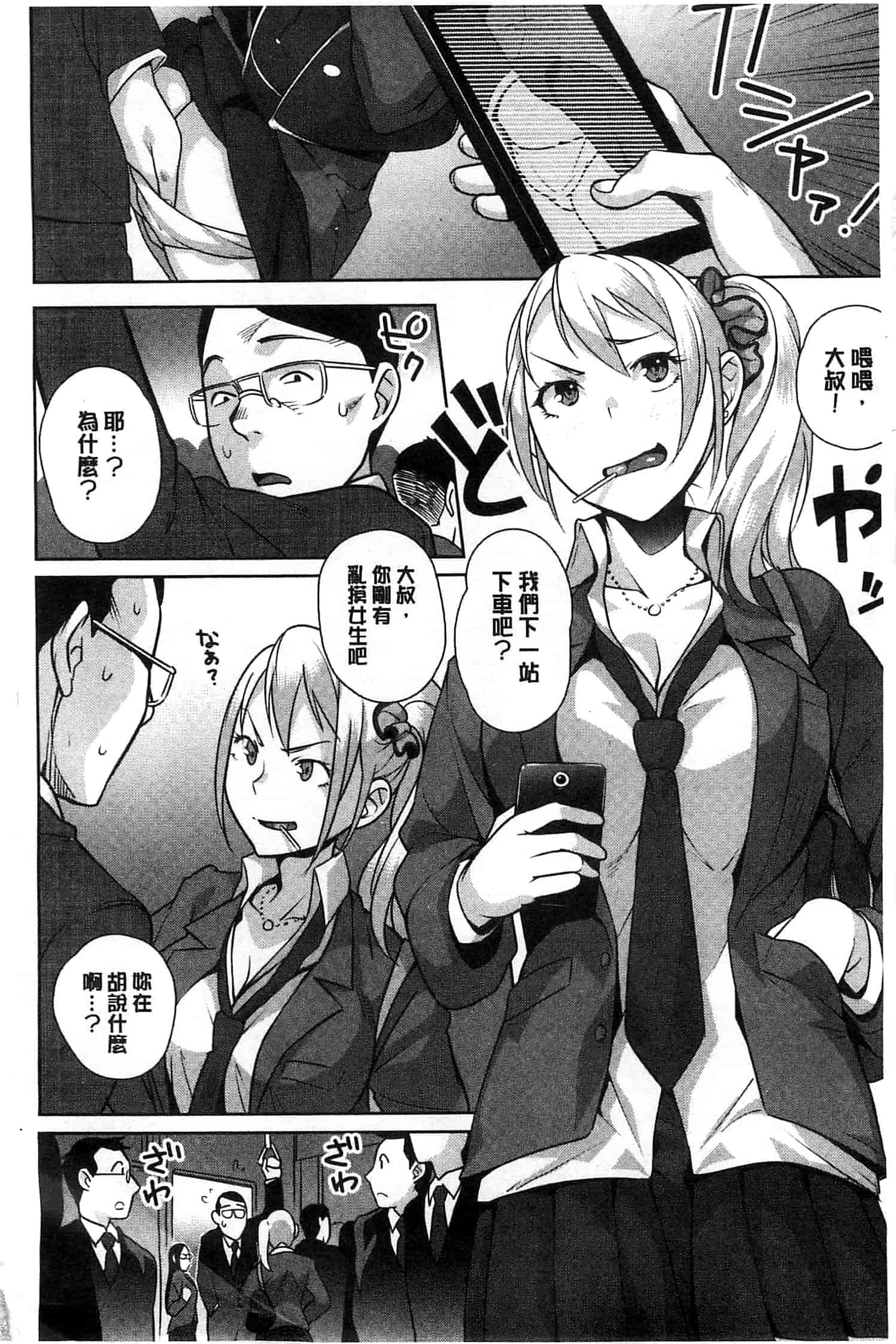 [おじょ] 発情！ナマイキJK 發情！_第1集