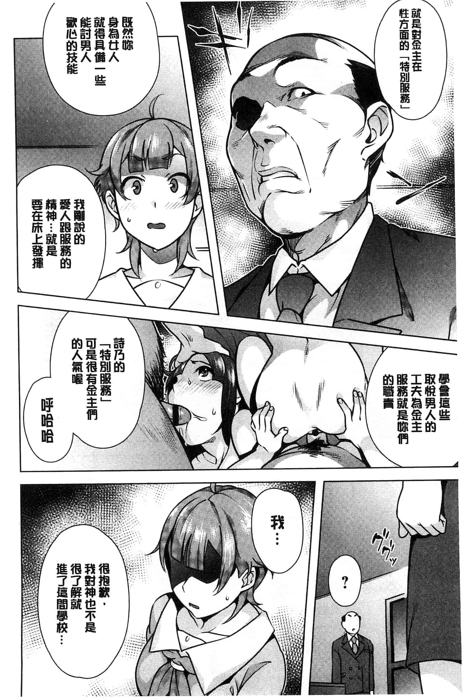 [おじょ] 発情！ナマイキJK 發情！_第2集