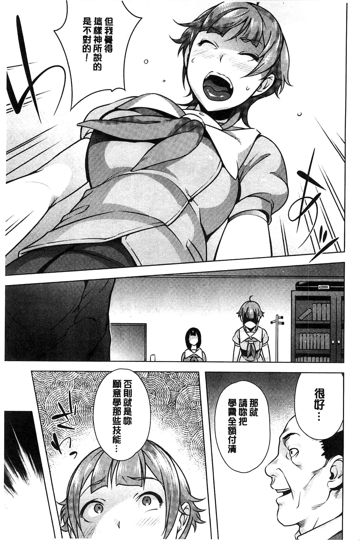 [おじょ] 発情！ナマイキJK 發情！_第2集
