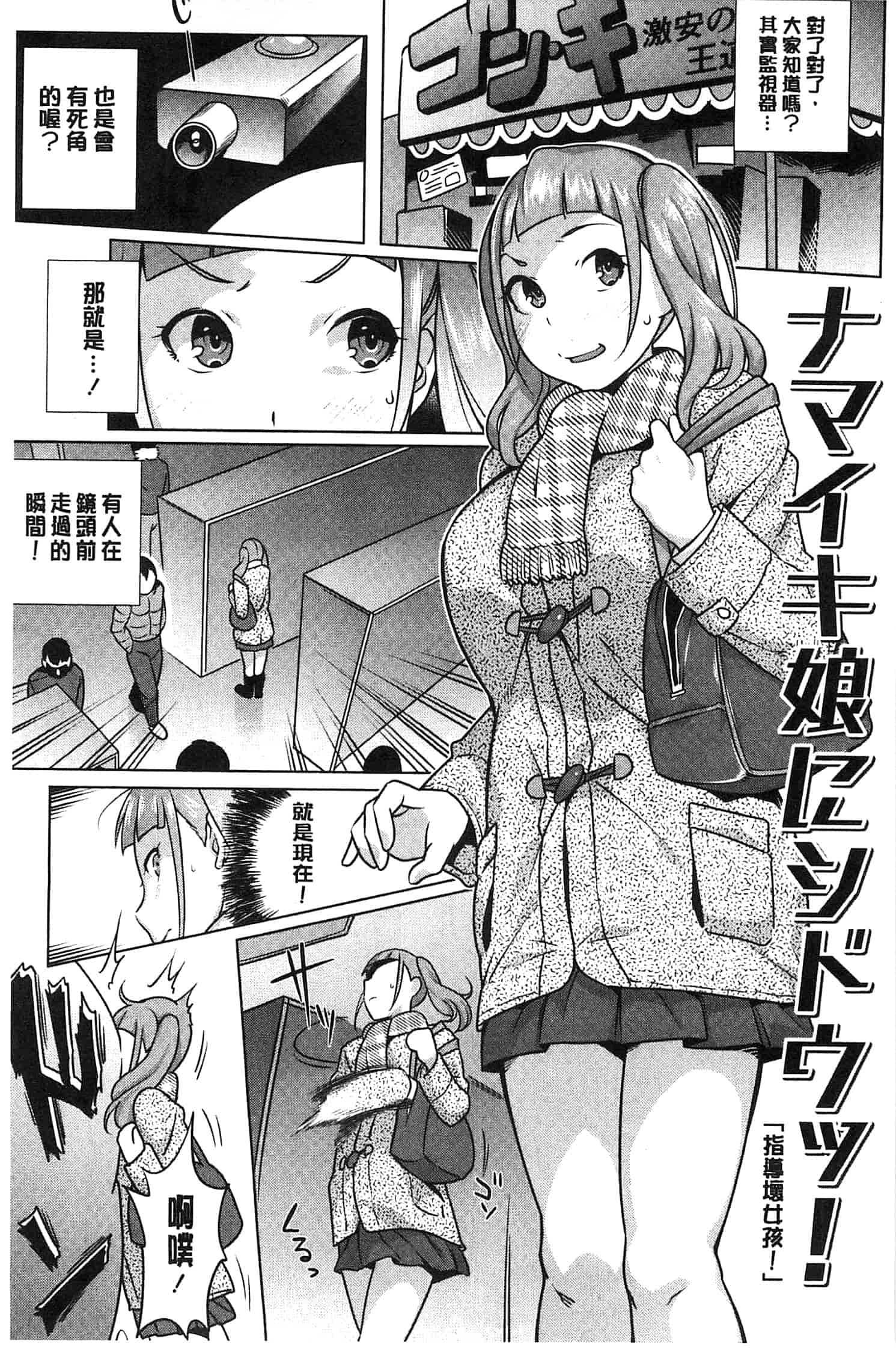 [おじょ] 発情！ナマイキJK 發情！_第3集