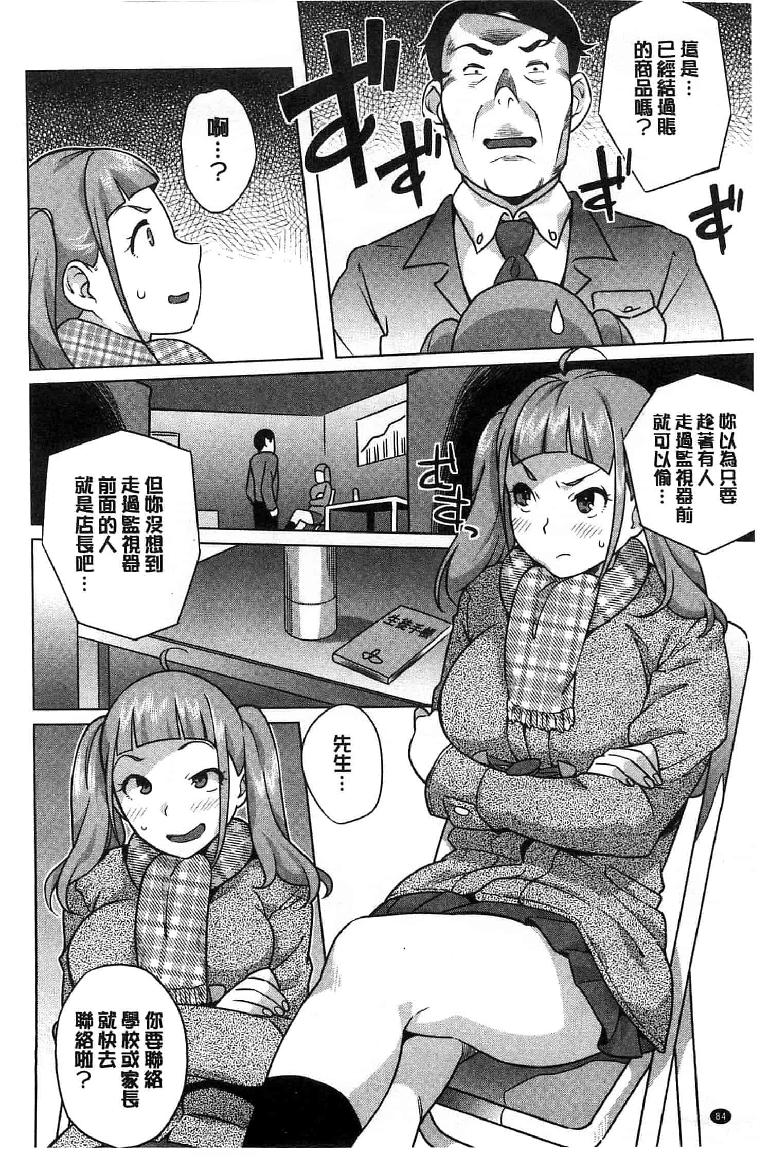 [おじょ] 発情！ナマイキJK 發情！_第3集