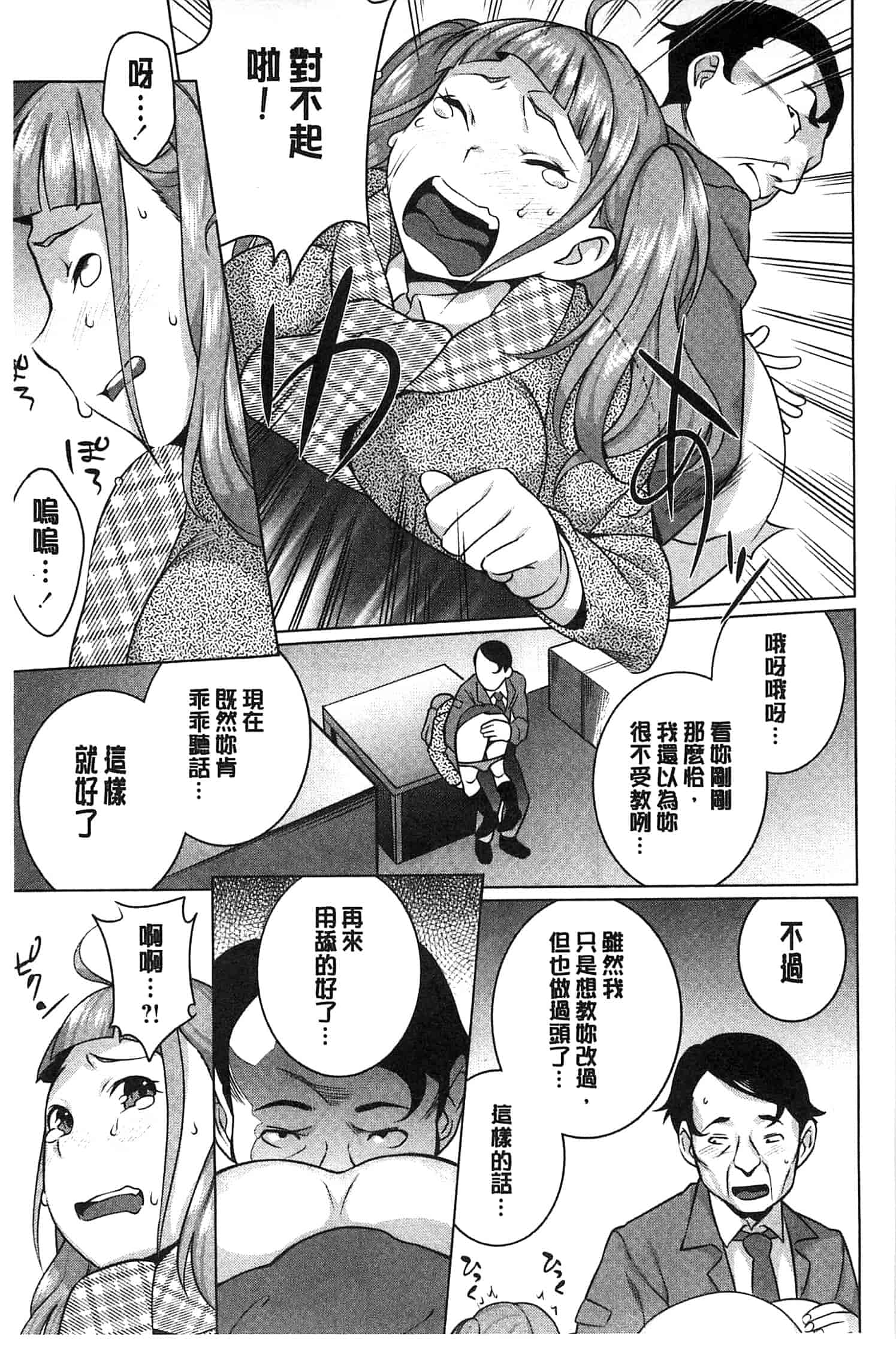 [おじょ] 発情！ナマイキJK 發情！_第3集