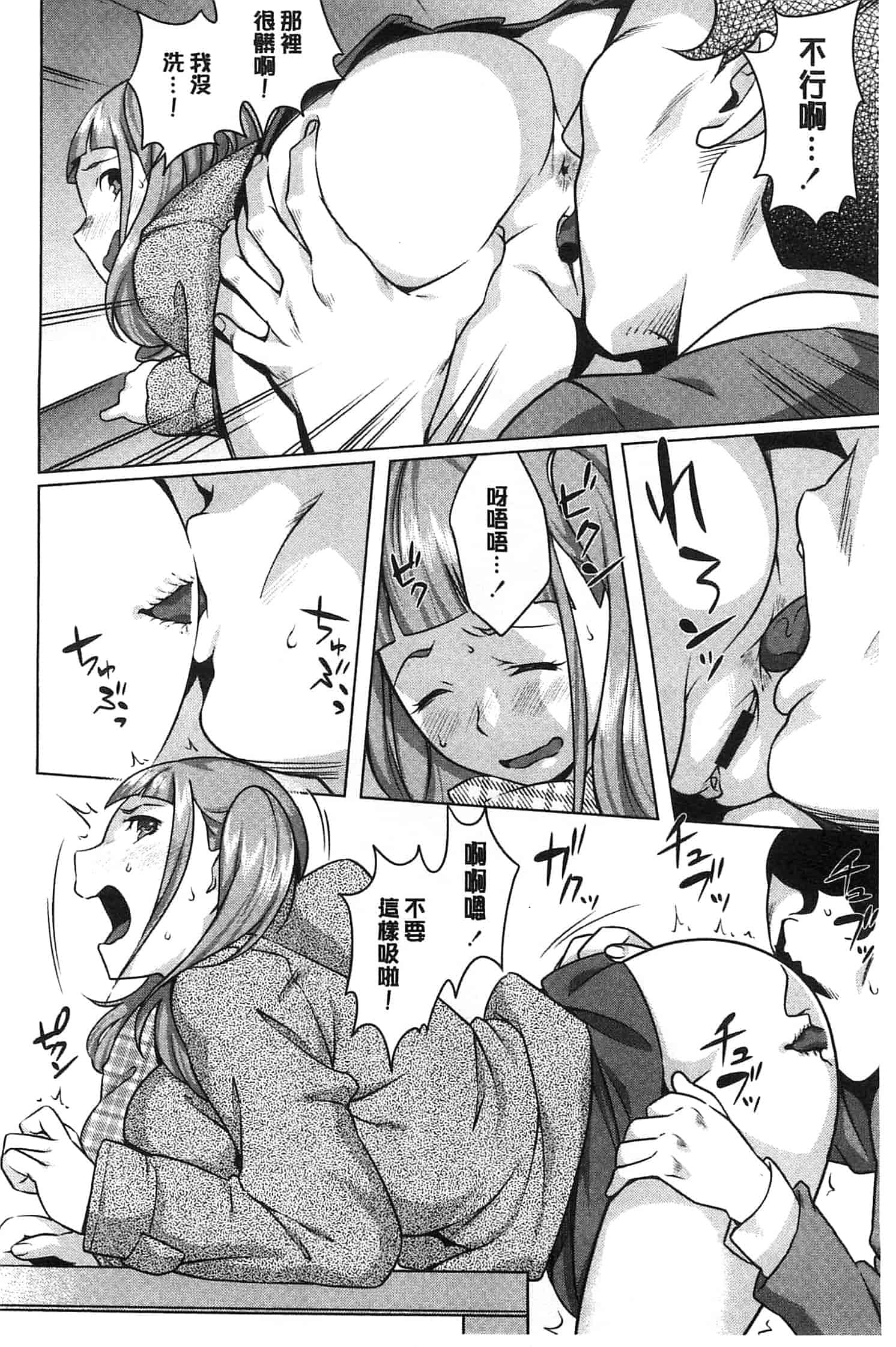 [おじょ] 発情！ナマイキJK 發情！_第3集