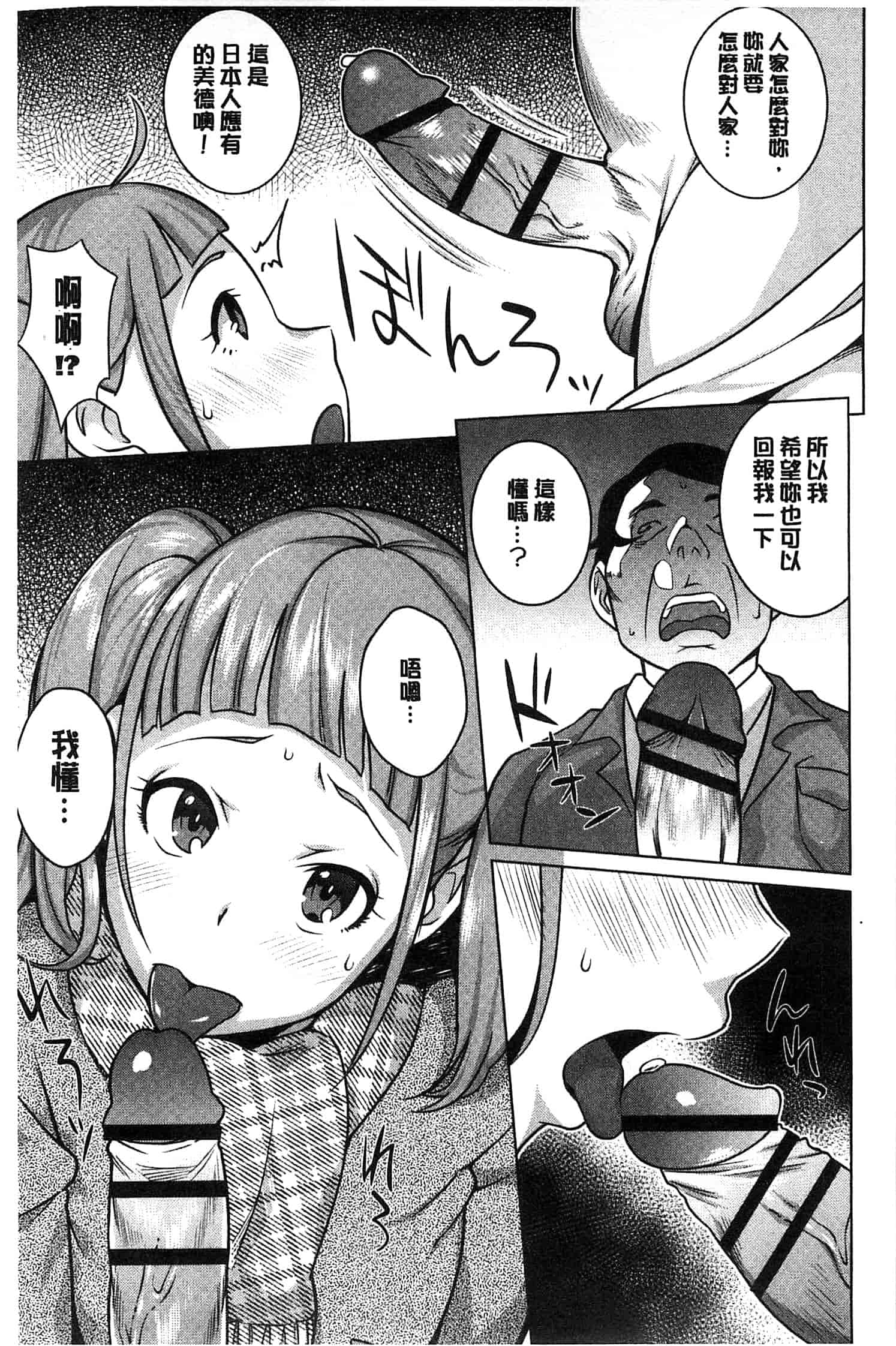 [おじょ] 発情！ナマイキJK 發情！_第3集
