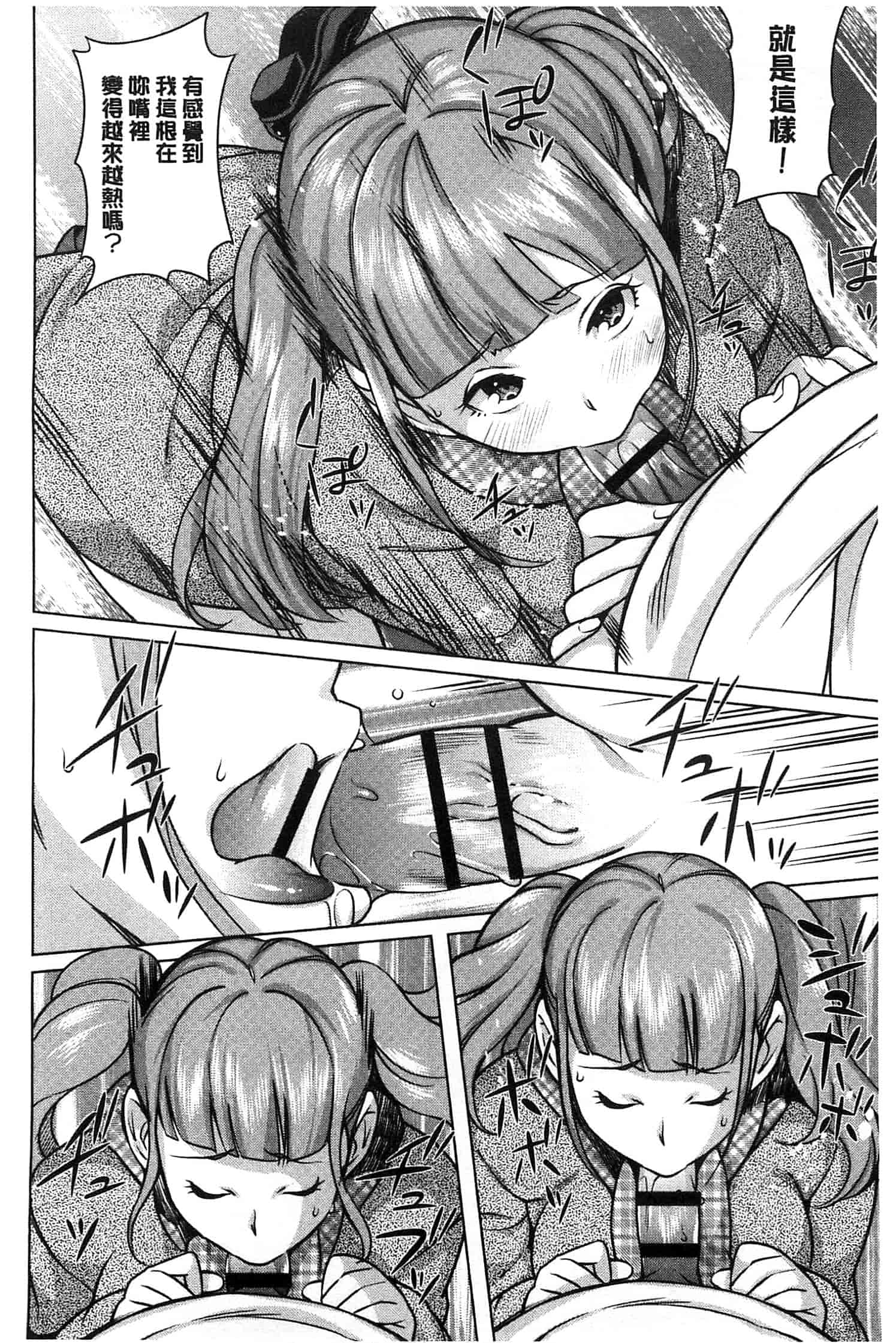 [おじょ] 発情！ナマイキJK 發情！_第3集