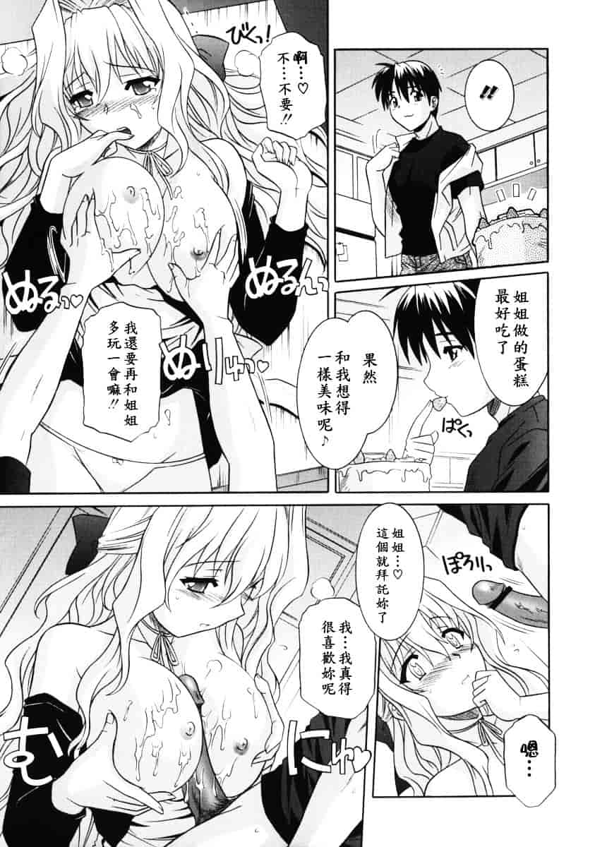[つつみあかり] 姉の淫腔_第3集