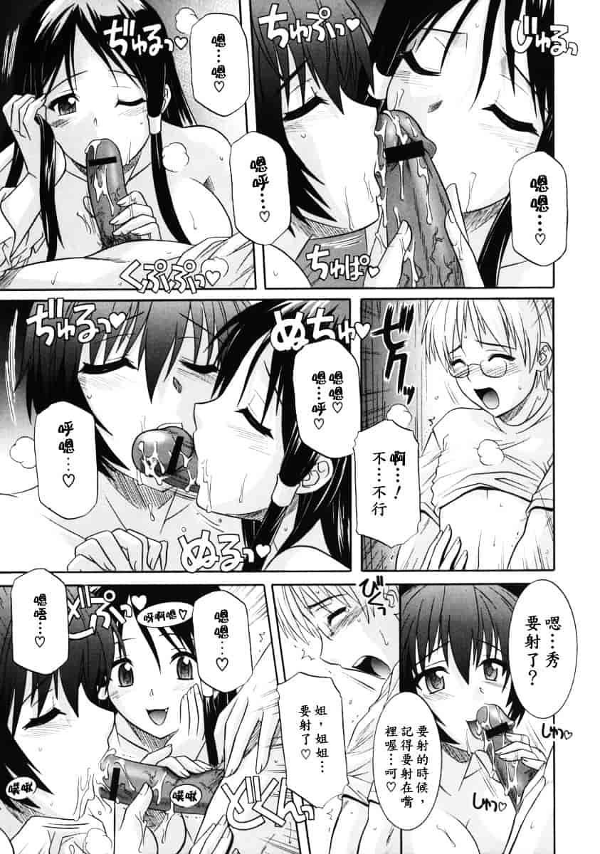 [つつみあかり] 姉の淫腔_第1集