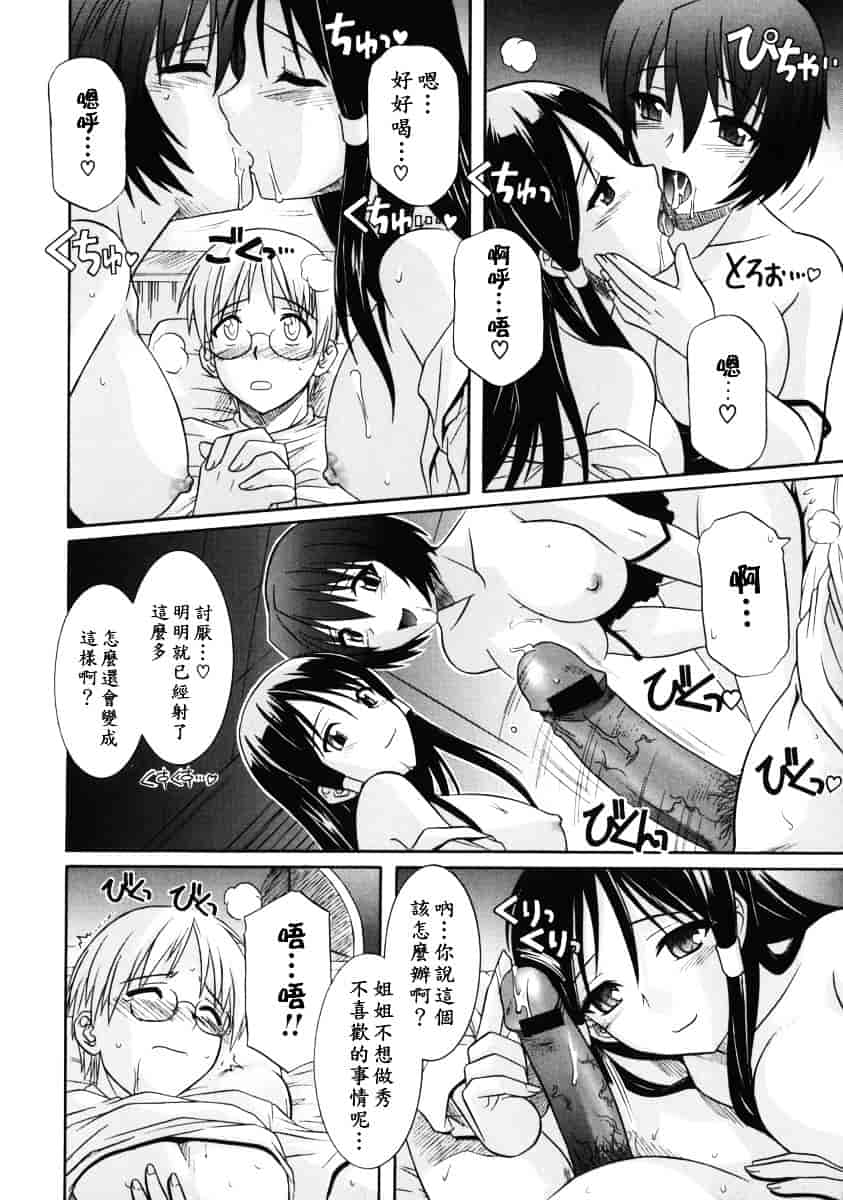 [つつみあかり] 姉の淫腔_第1集