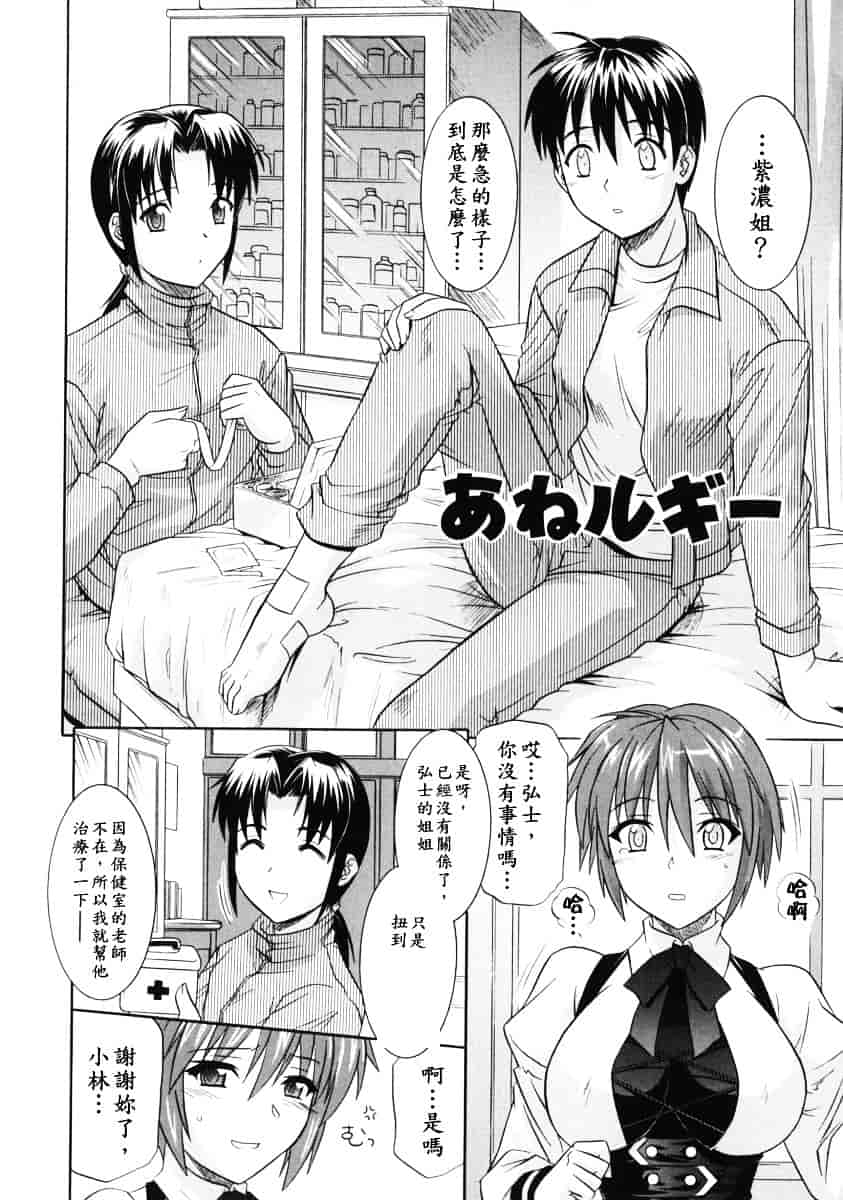 [つつみあかり] 姉の淫腔_第3集