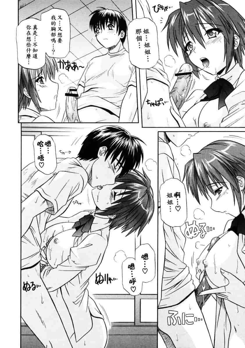 [つつみあかり] 姉の淫腔_第3集