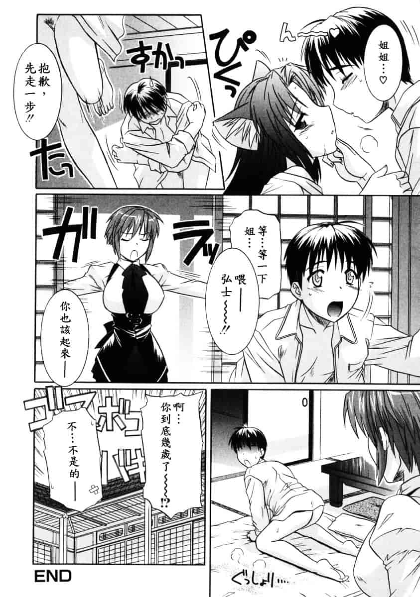 [つつみあかり] 姉の淫腔_第8集