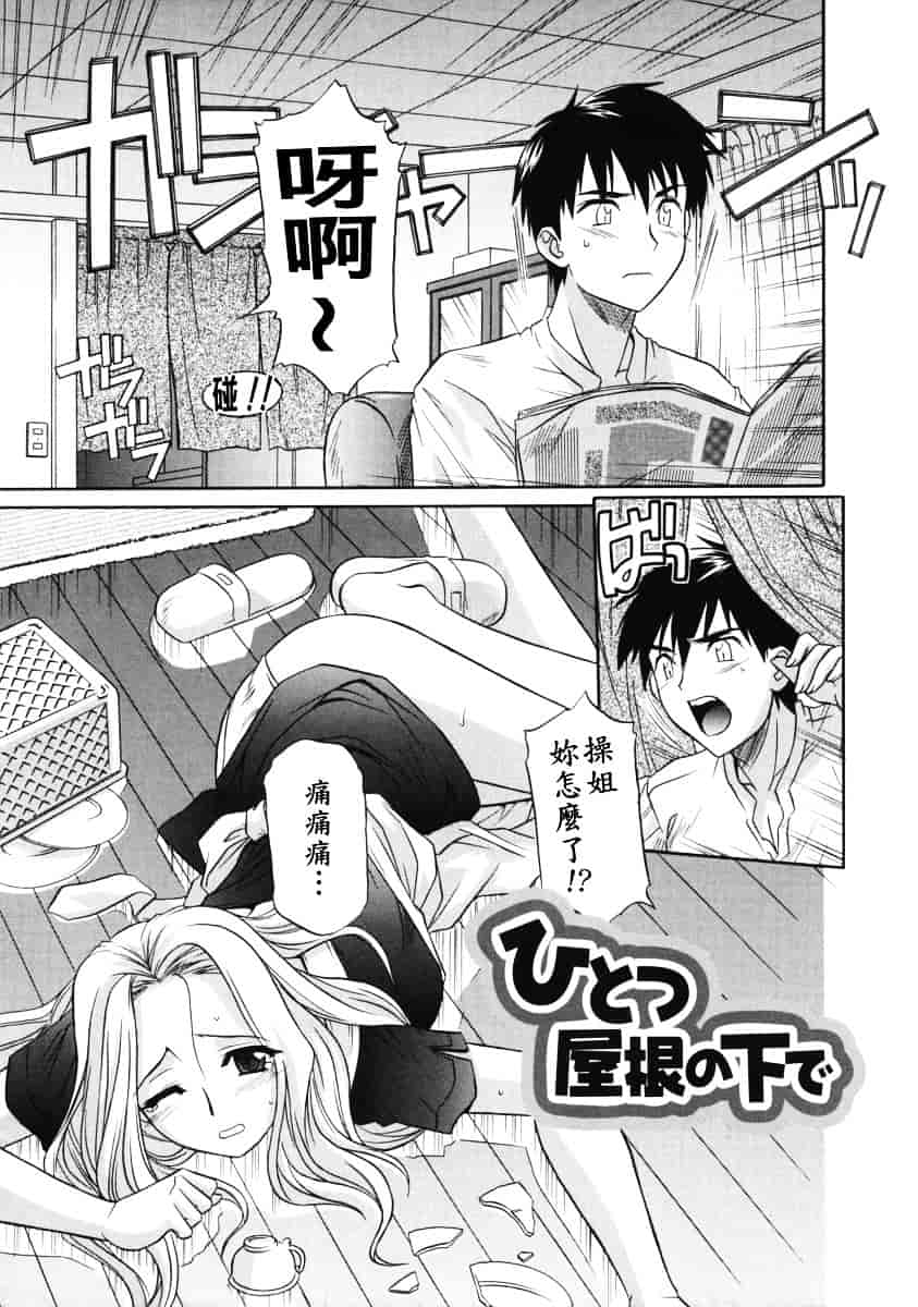 [つつみあかり] 姉の淫腔_第1集
