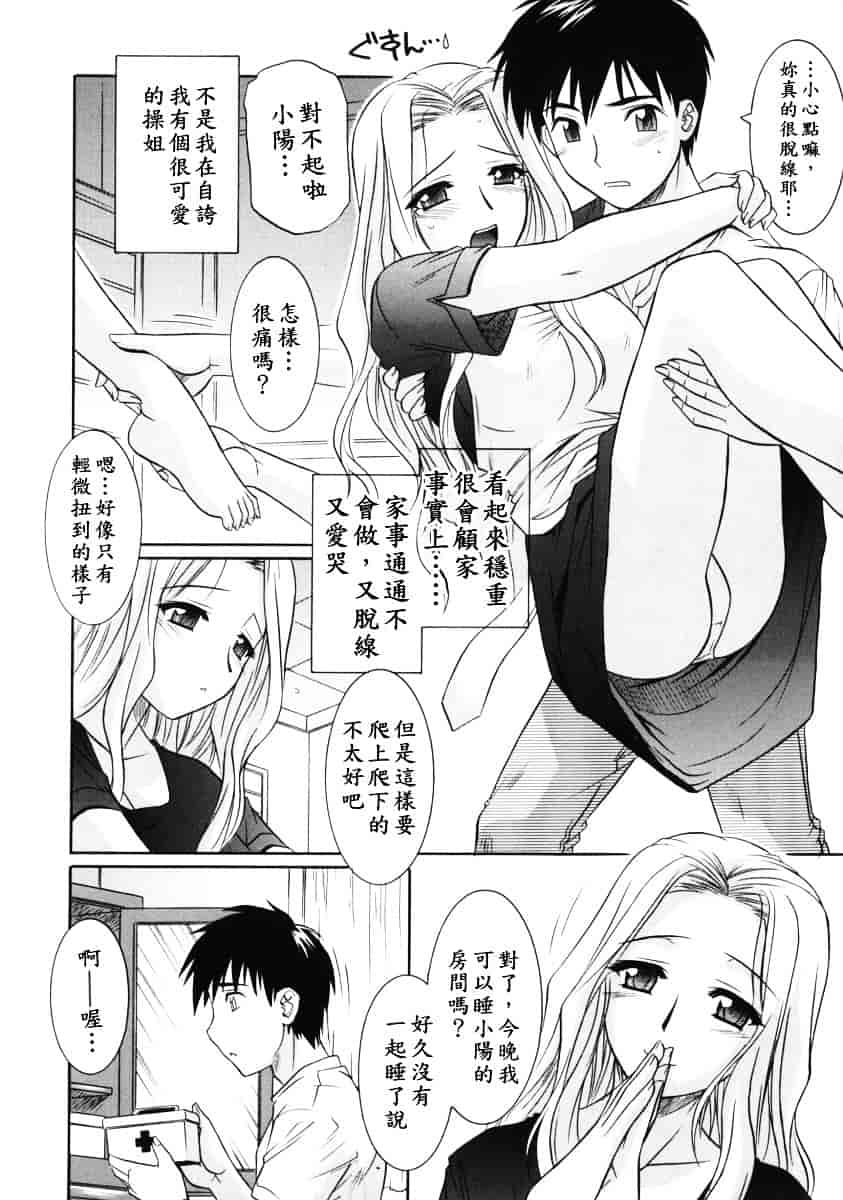 [つつみあかり] 姉の淫腔_第1集