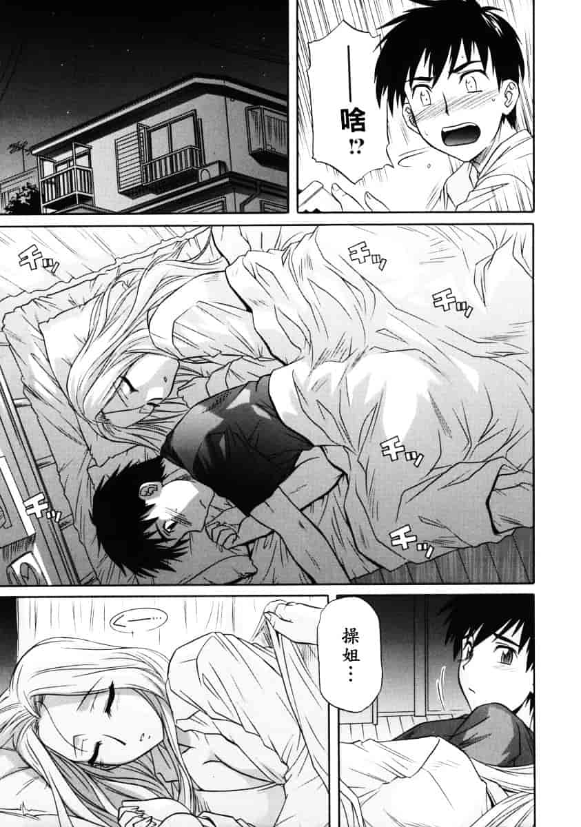 [つつみあかり] 姉の淫腔_第1集