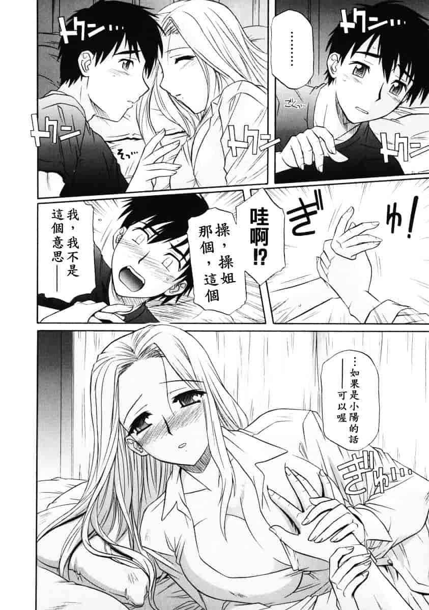 [つつみあかり] 姉の淫腔_第1集