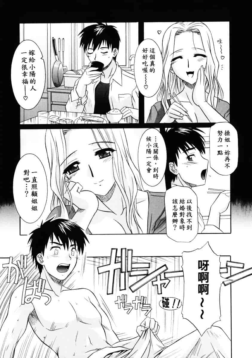 [つつみあかり] 姉の淫腔_第1集